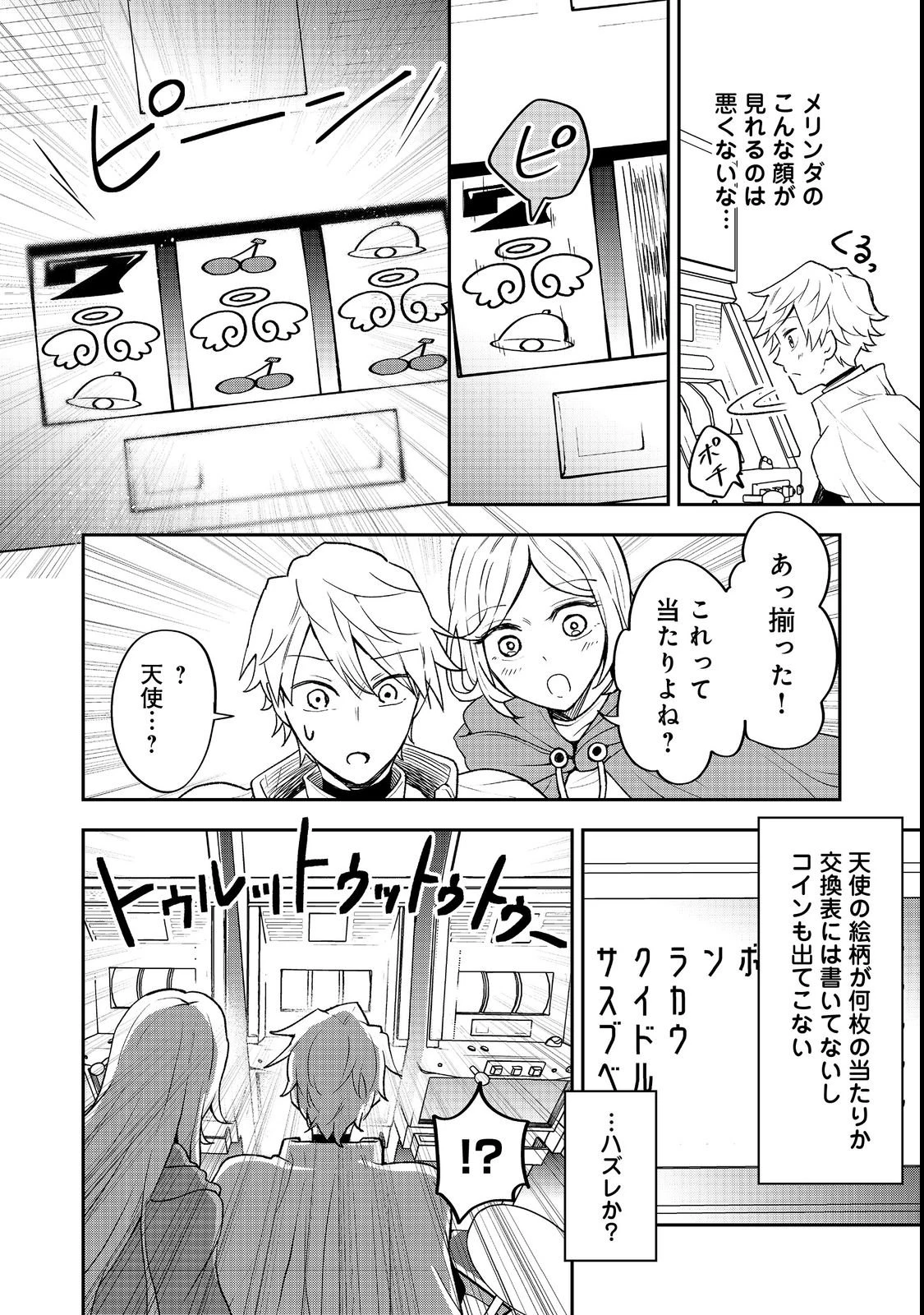 ダンジョンマスター班目～普通にやっても無理そうだからカジノ作ることにした～@COMIC 第2話 - 26