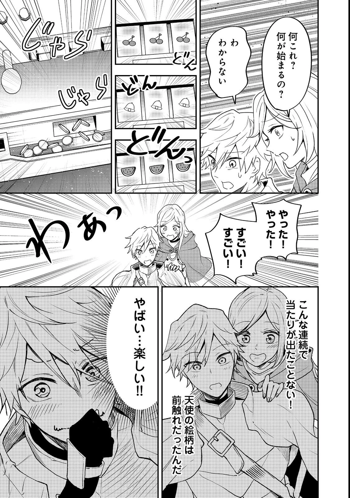 ダンジョンマスター班目～普通にやっても無理そうだからカジノ作ることにした～@COMIC 第2話 - 27