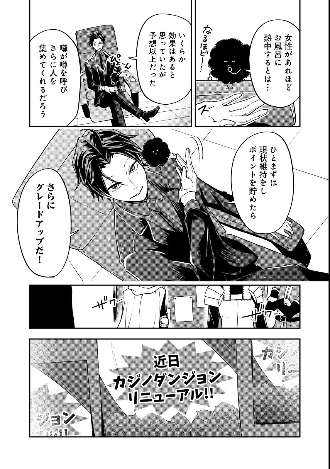 ダンジョンマスター班目～普通にやっても無理そうだからカジノ作ることにした～@COMIC 第2話 - 31
