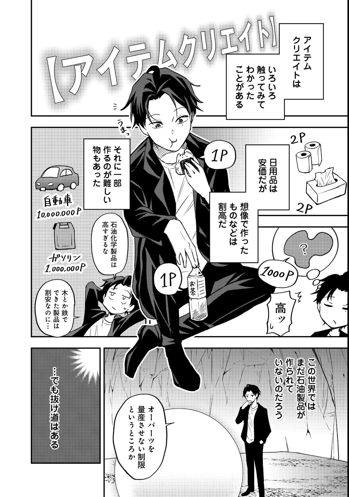 ダンジョンマスター班目～普通にやっても無理そうだからカジノ作ることにした～@COMIC 第1話 - 12