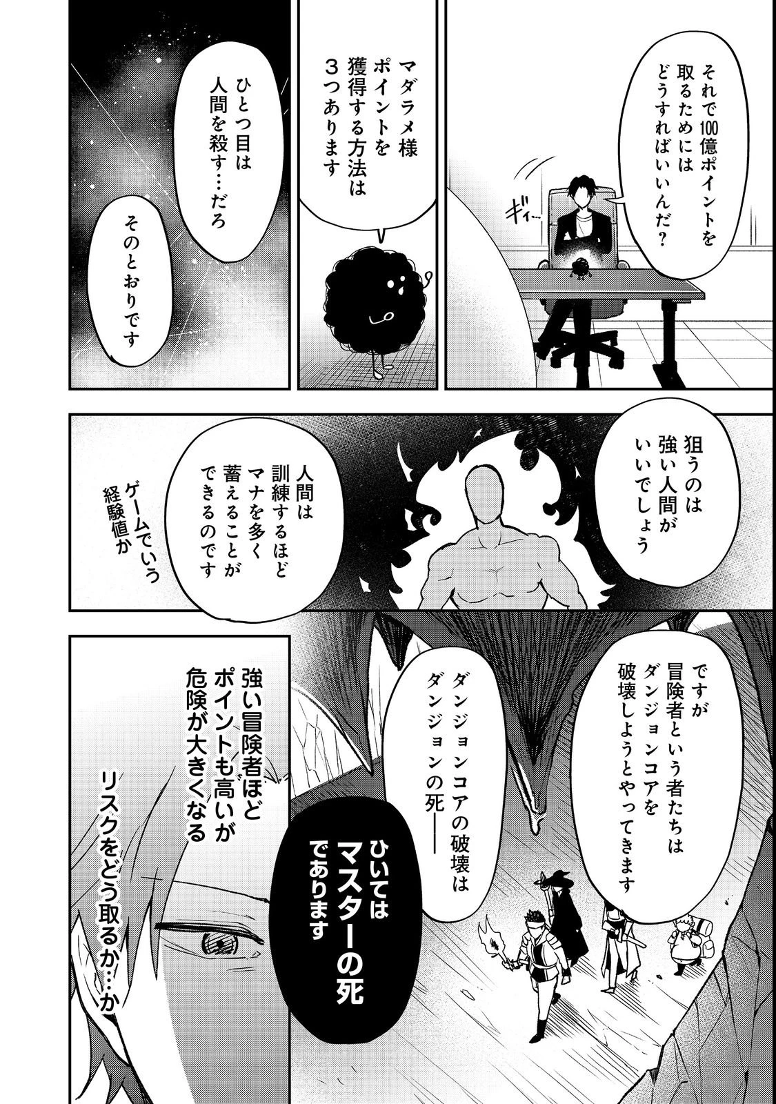 ダンジョンマスター班目～普通にやっても無理そうだからカジノ作ることにした～@COMIC 第1話 - 22