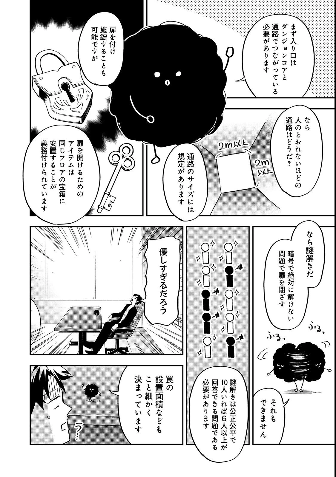 ダンジョンマスター班目～普通にやっても無理そうだからカジノ作ることにした～@COMIC 第1話 - 26