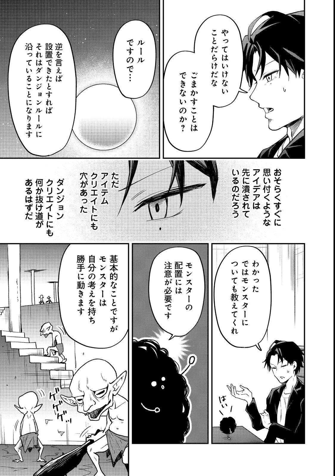 ダンジョンマスター班目～普通にやっても無理そうだからカジノ作ることにした～@COMIC 第1話 - 27
