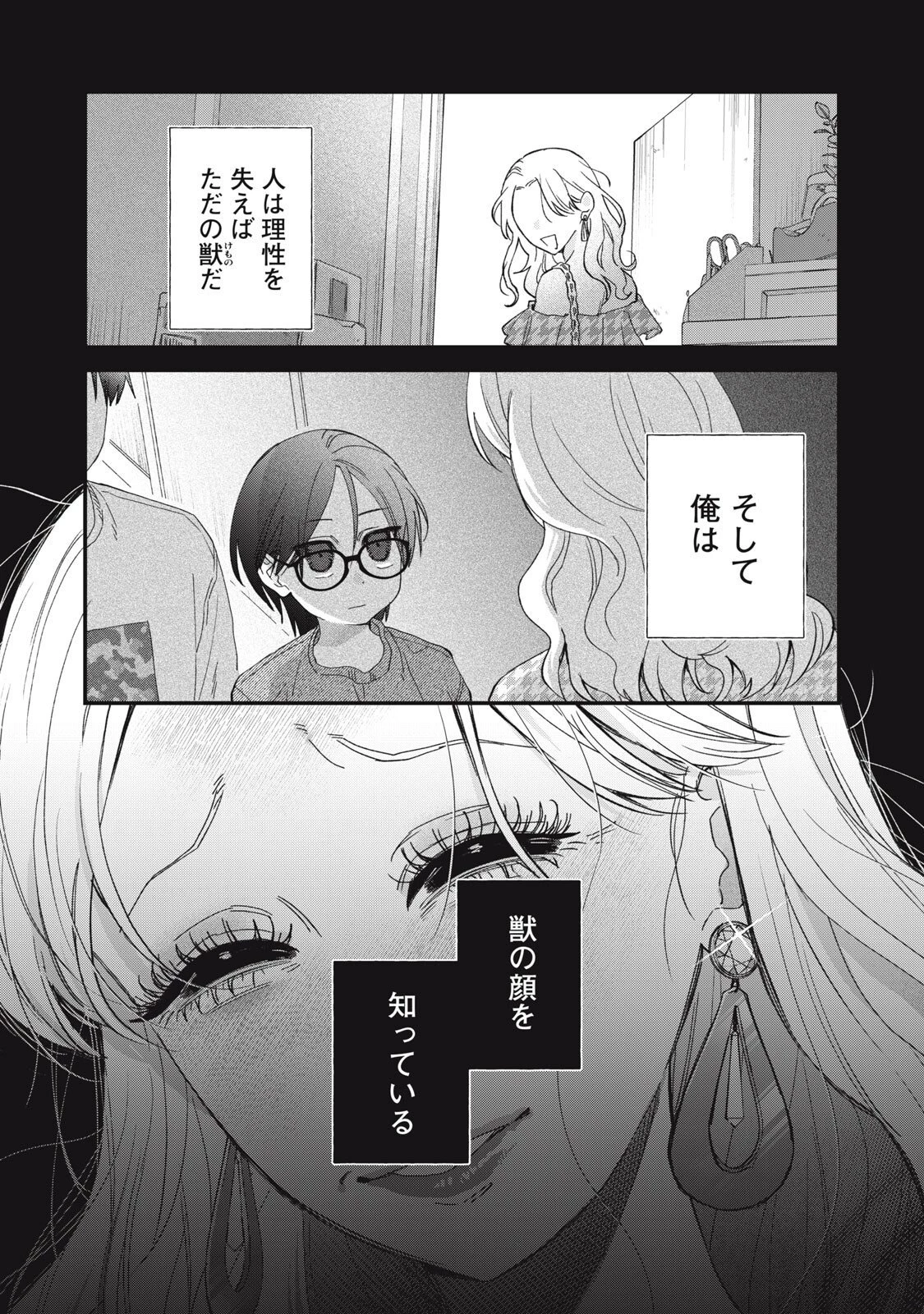 ひとくちちょうだい 第2話 - 1