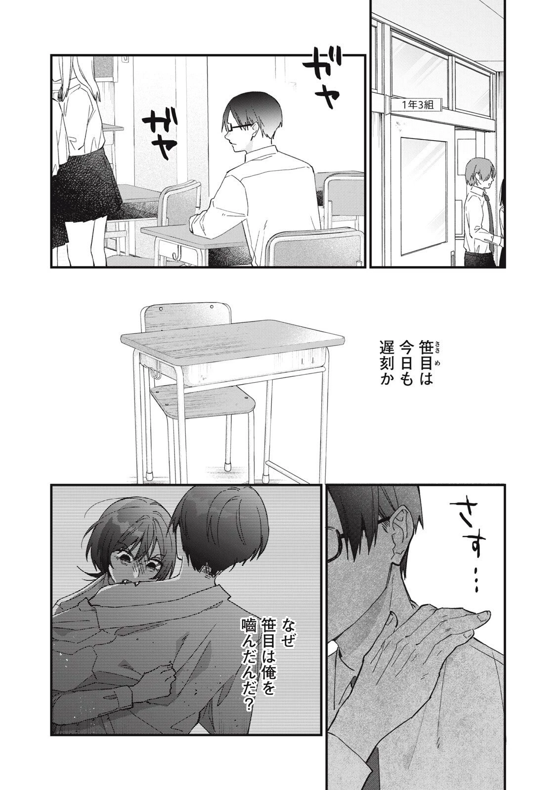 ひとくちちょうだい 第2話 - 2