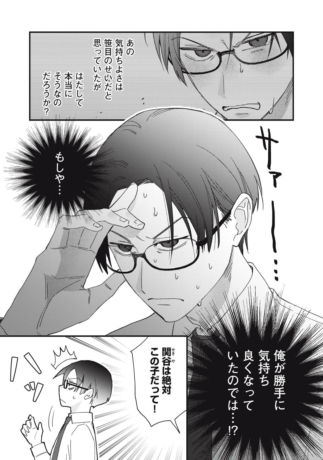 ひとくちちょうだい 第2話 - 3