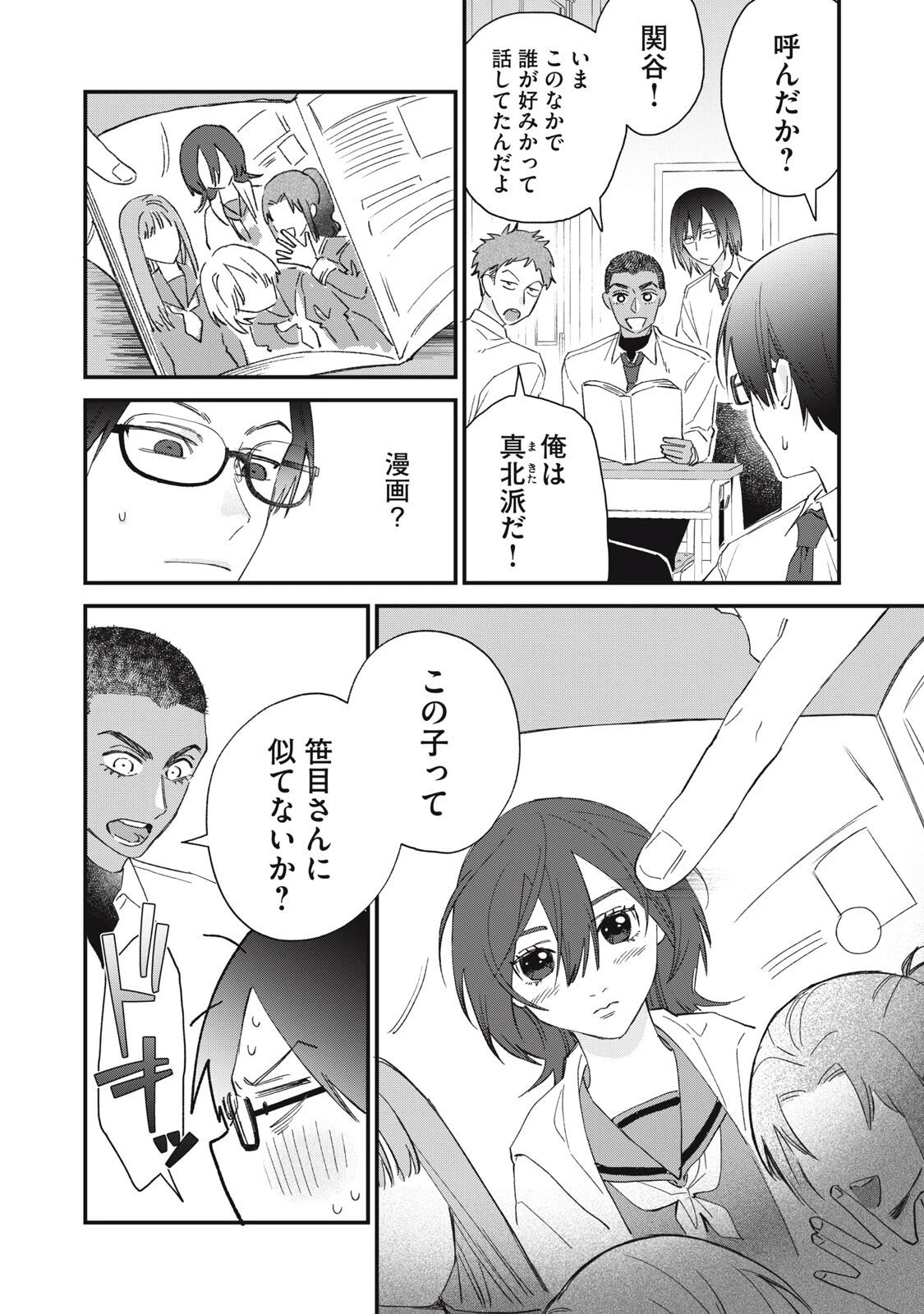 ひとくちちょうだい 第2話 - 4