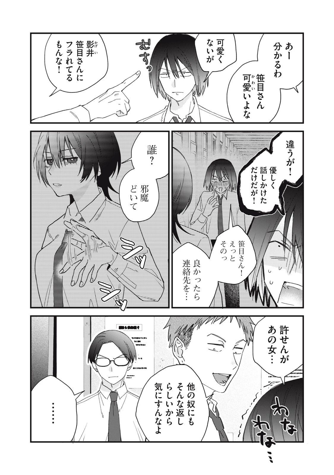 ひとくちちょうだい 第2話 - 5