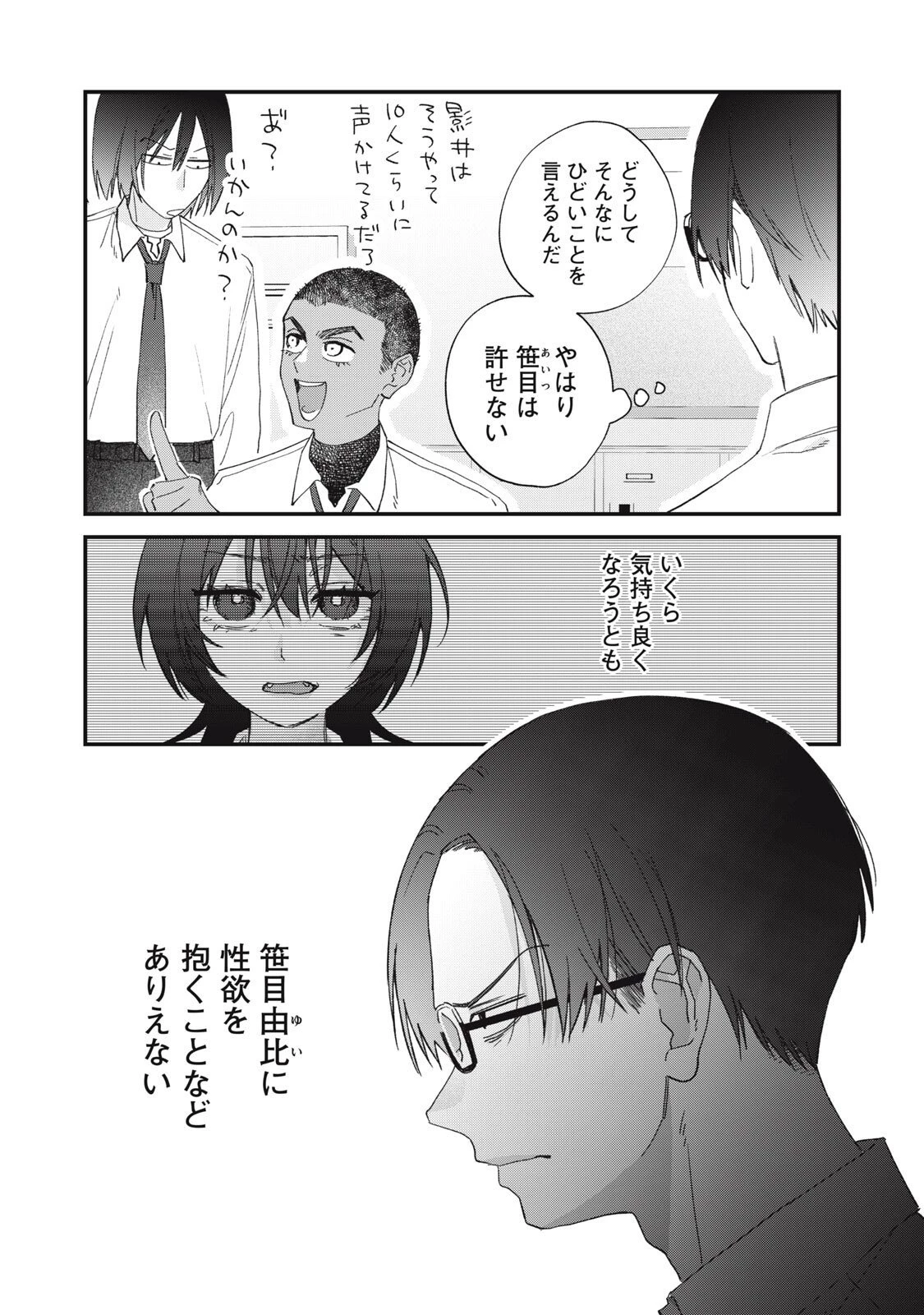 ひとくちちょうだい 第2話 - 6