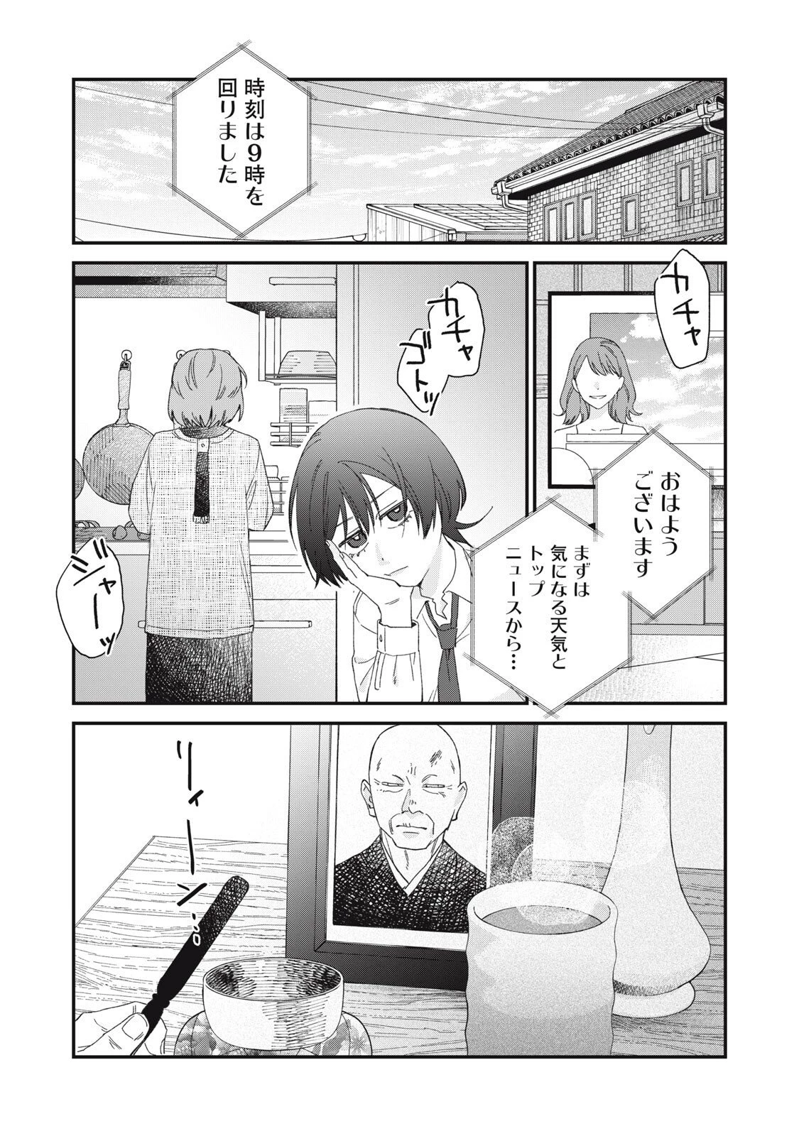 ひとくちちょうだい 第2話 - 7