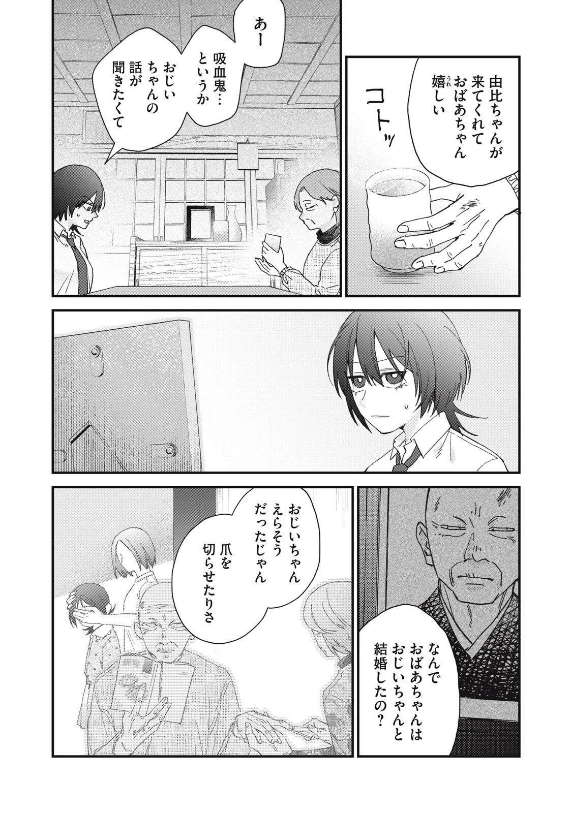 ひとくちちょうだい 第2話 - 8