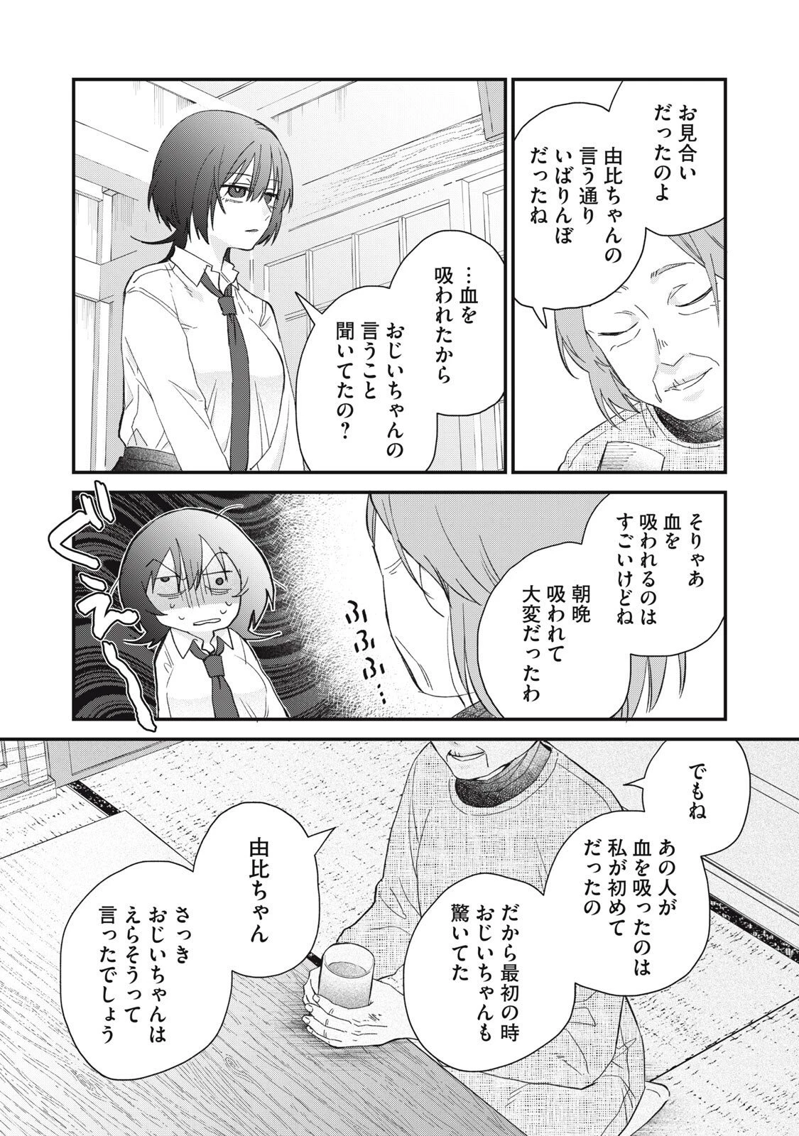 ひとくちちょうだい 第2話 - 9