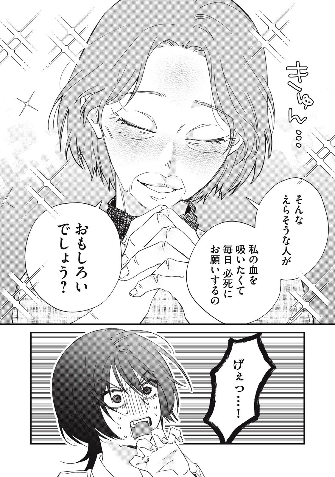 ひとくちちょうだい 第2話 - 10