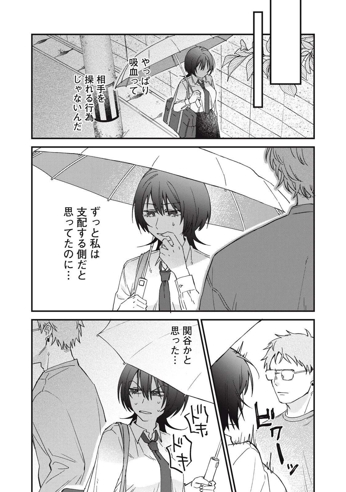 ひとくちちょうだい 第2話 - 11