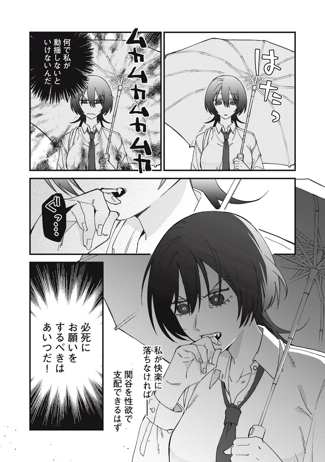 ひとくちちょうだい 第2話 - 12