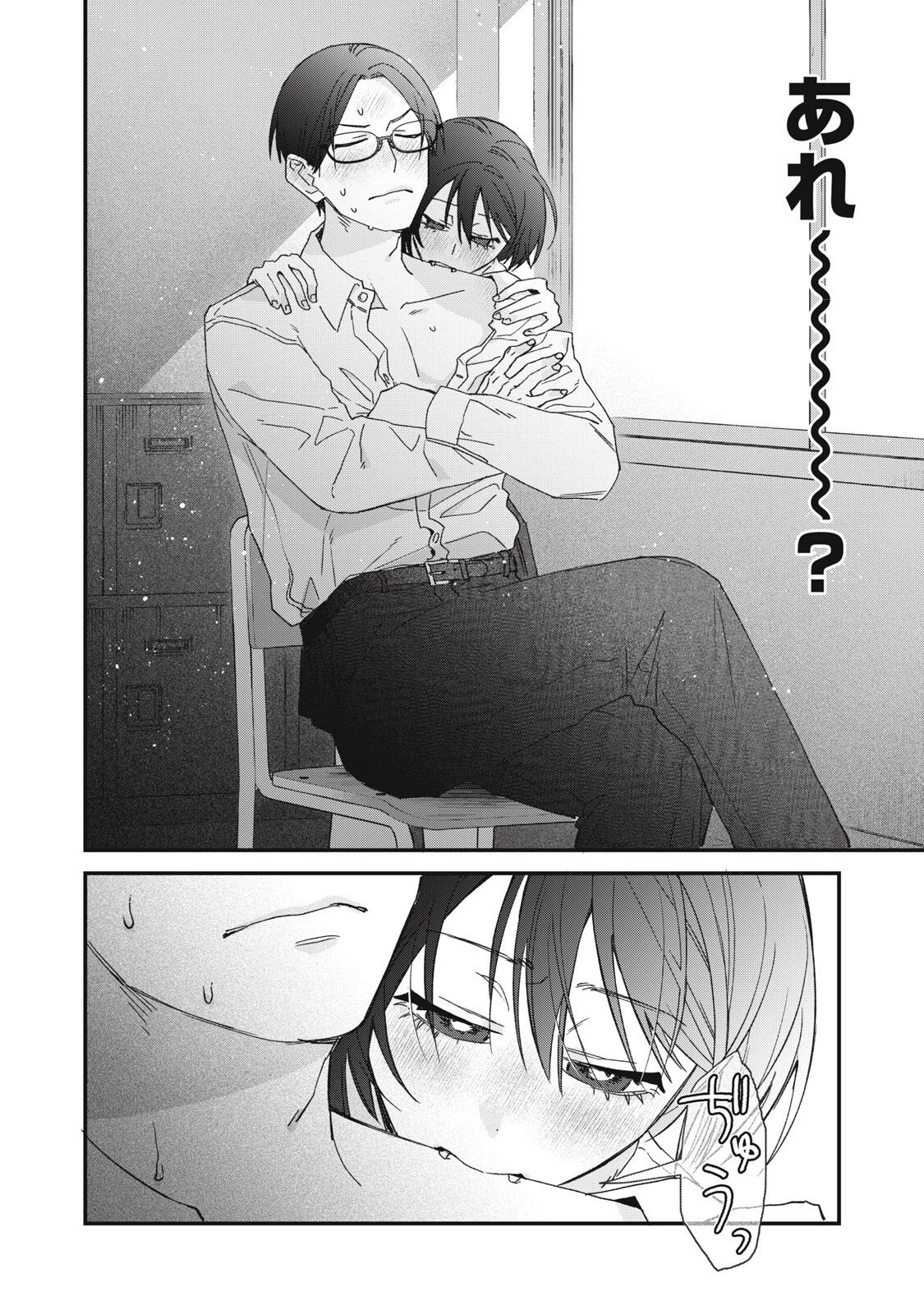 ひとくちちょうだい 第2話 - 14