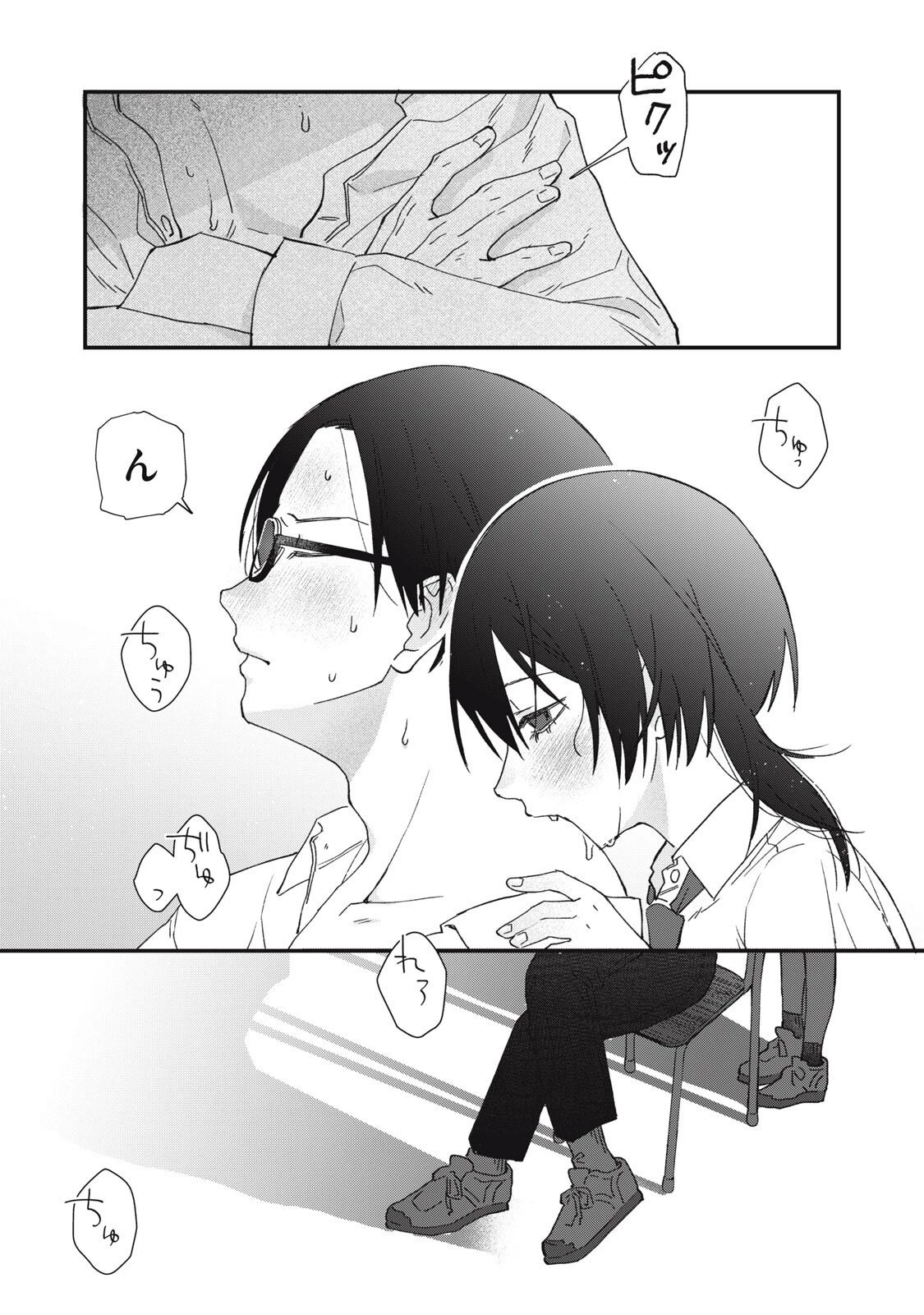 ひとくちちょうだい 第2話 - 15