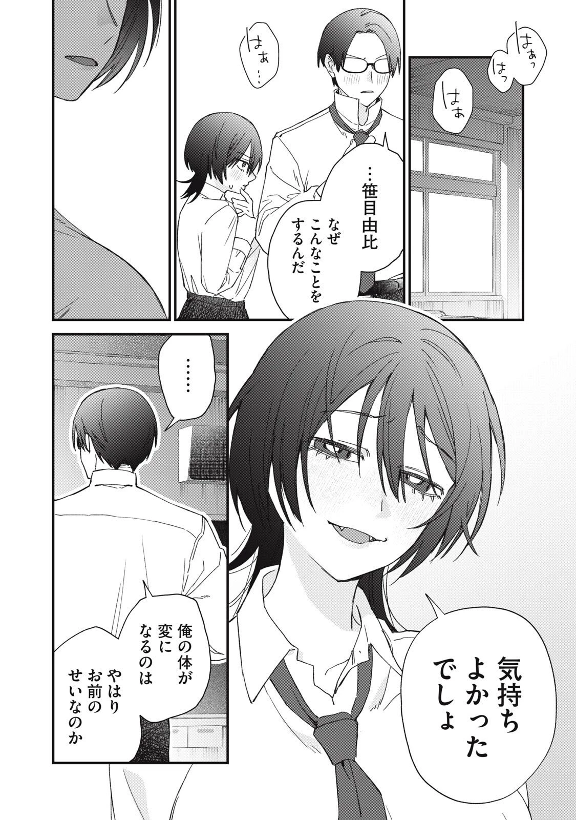 ひとくちちょうだい 第2話 - 16