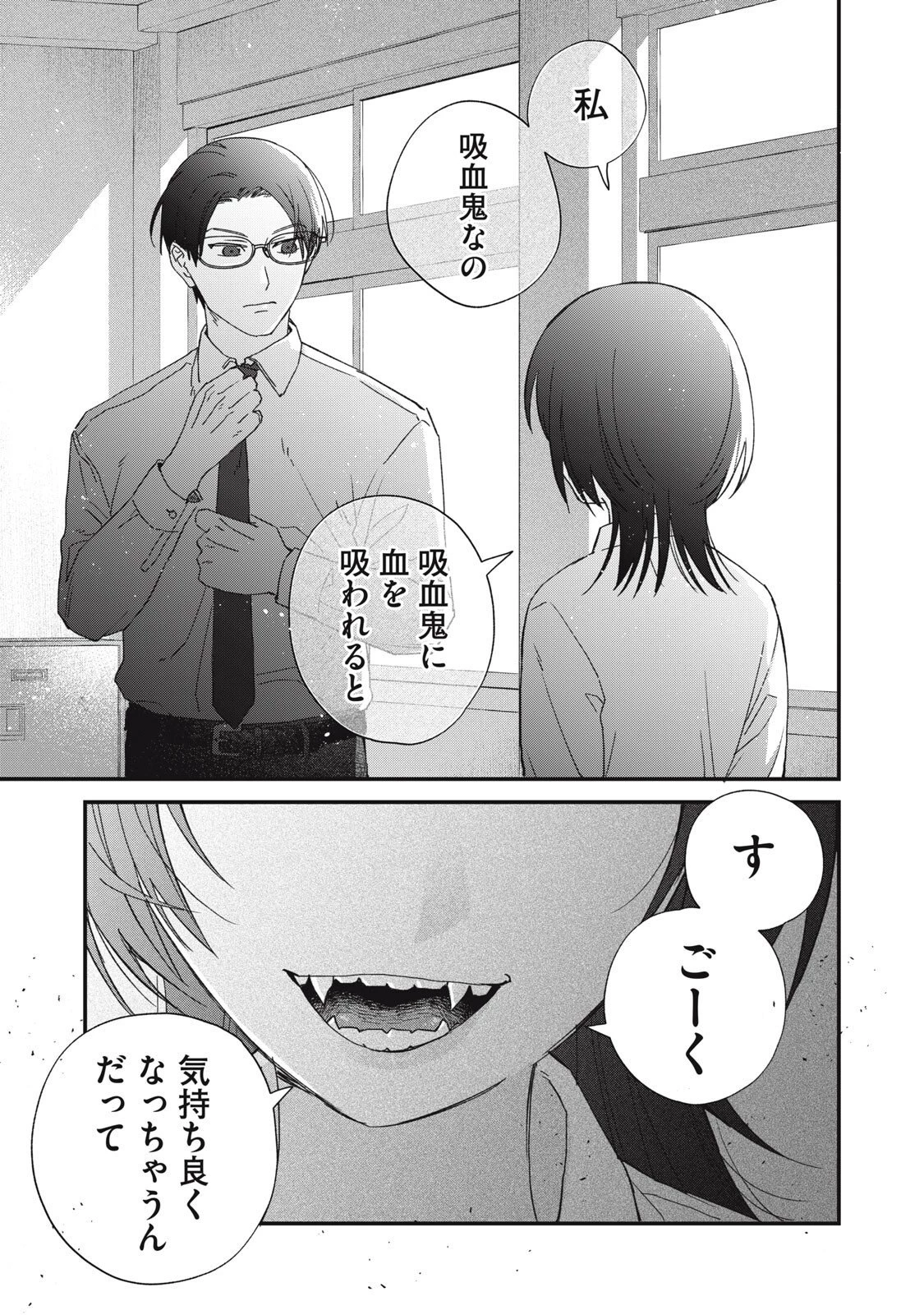 ひとくちちょうだい 第2話 - 17