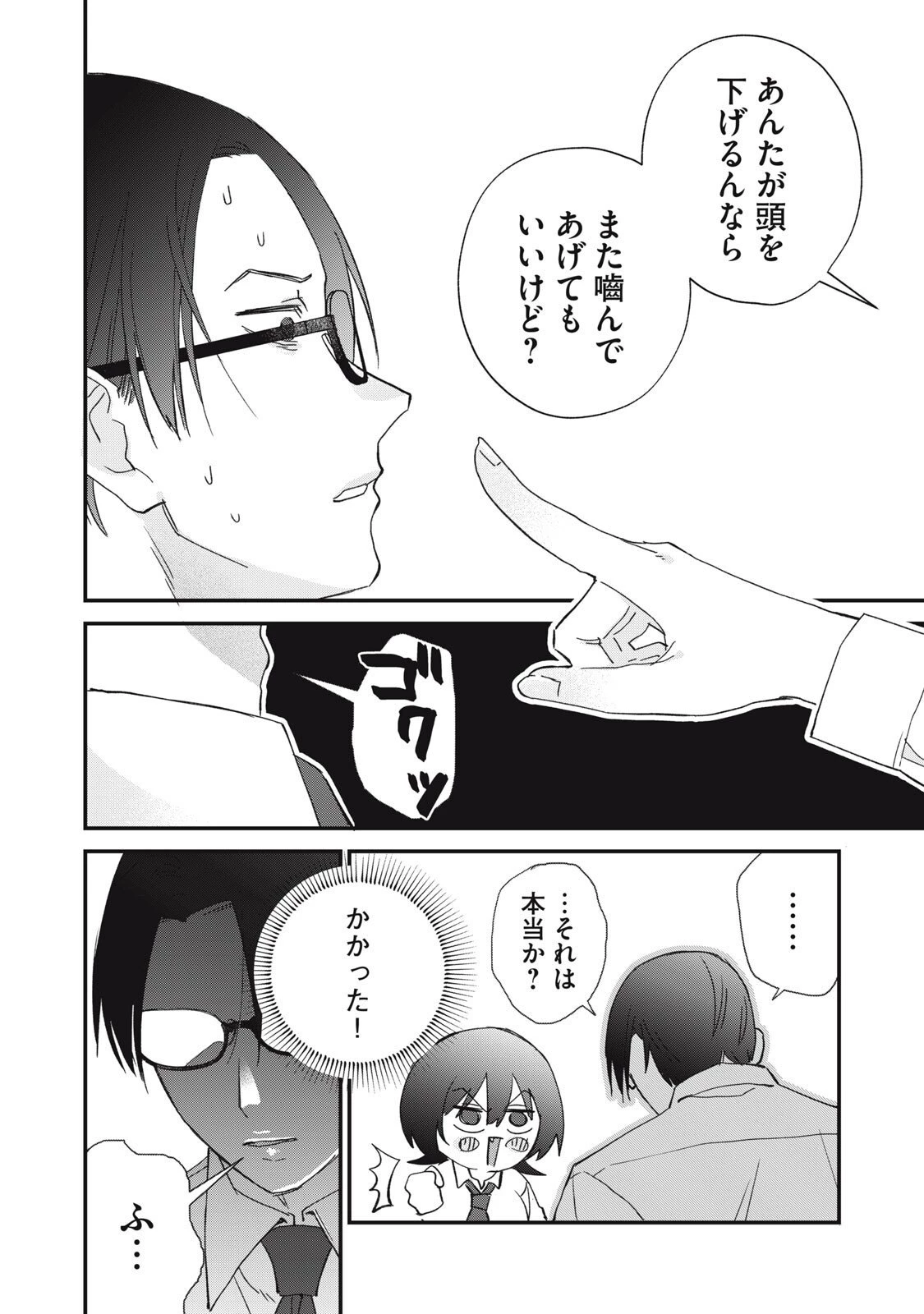 ひとくちちょうだい 第2話 - 18