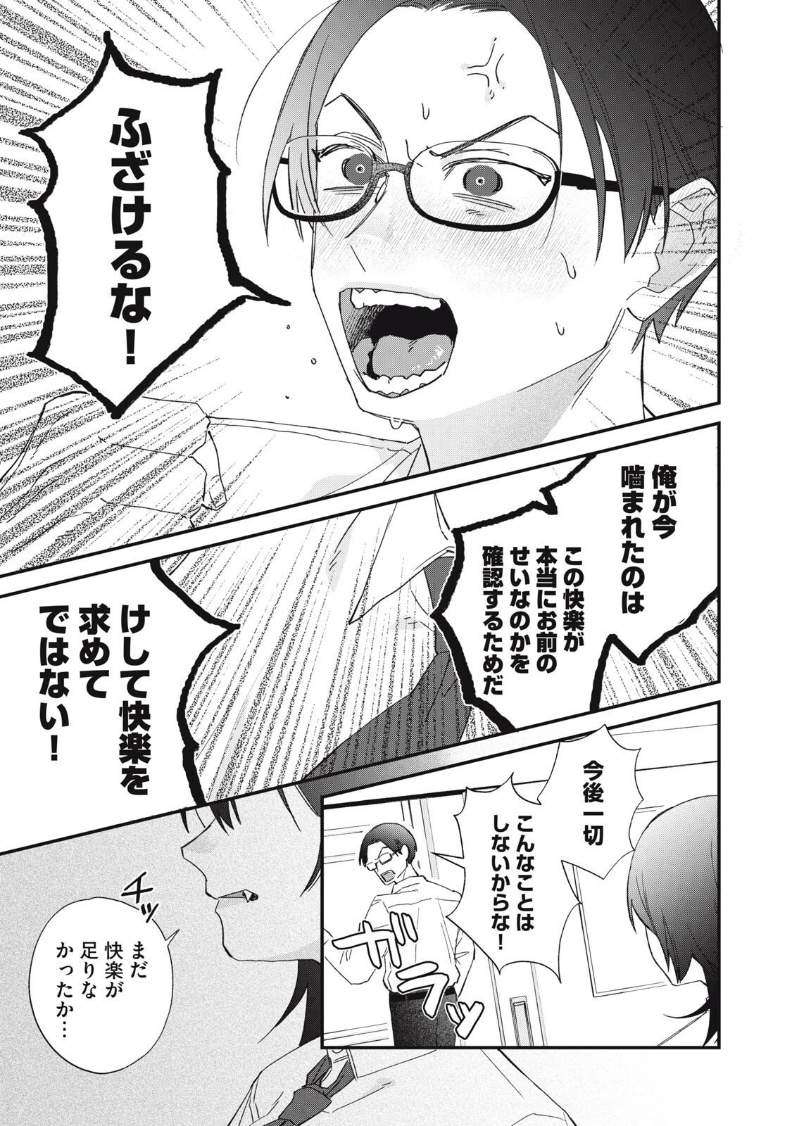 ひとくちちょうだい 第2話 - 19