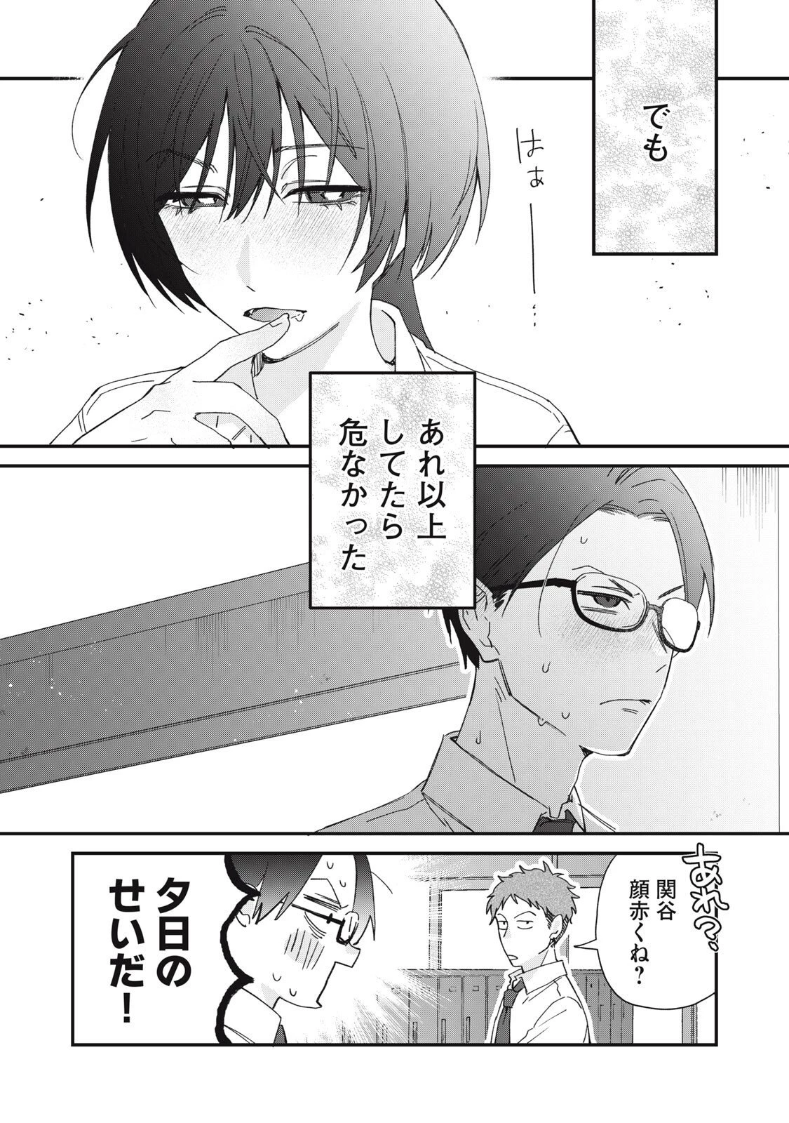 ひとくちちょうだい 第2話 - 20