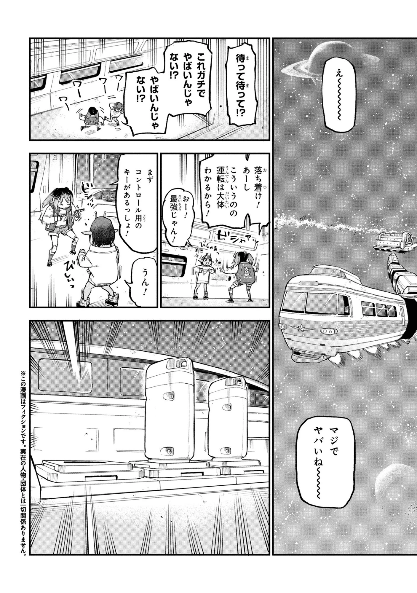 銀河特急 ミルキーサブウェイ 第4話 - 2