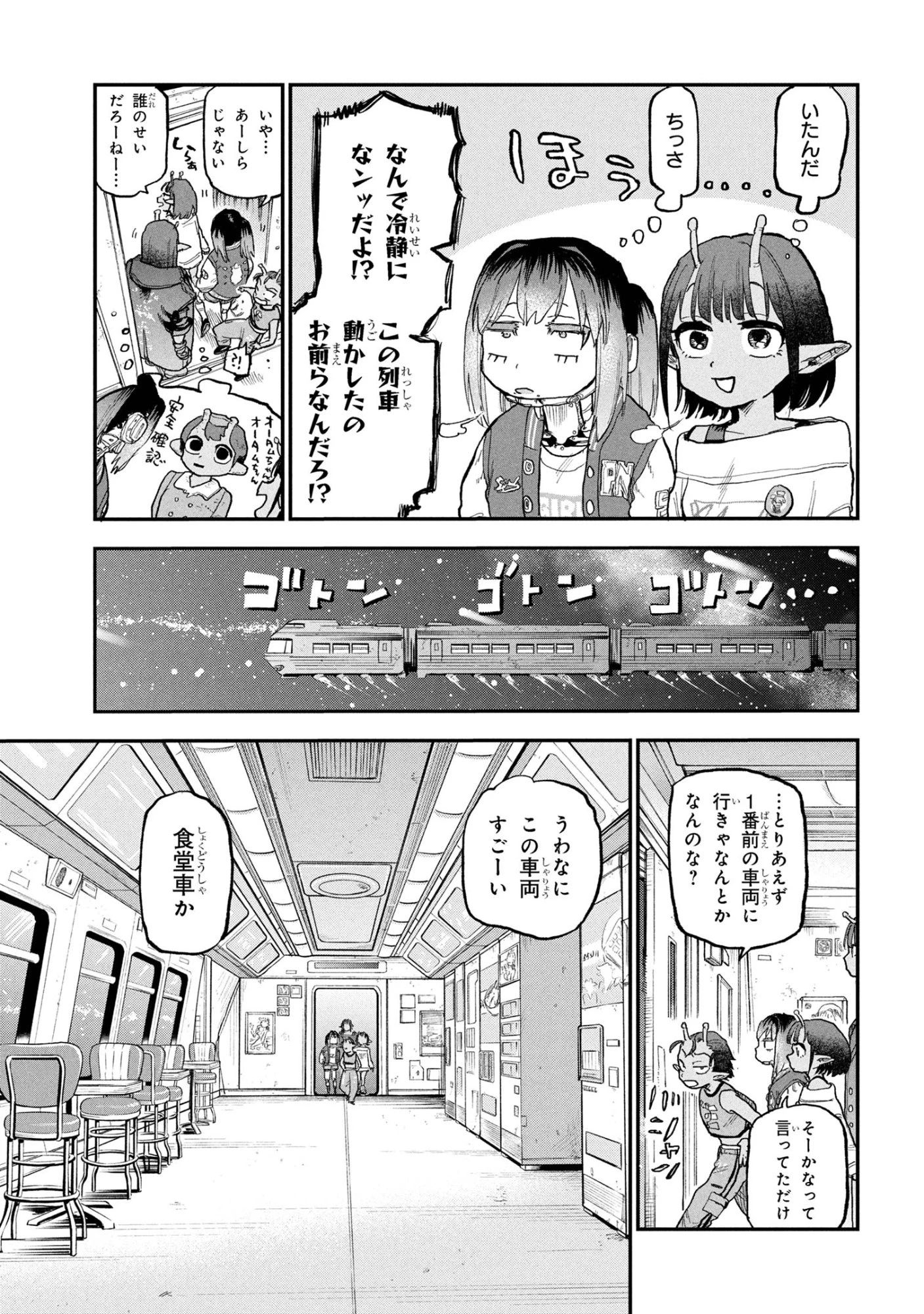 銀河特急 ミルキーサブウェイ 第4話 - 5