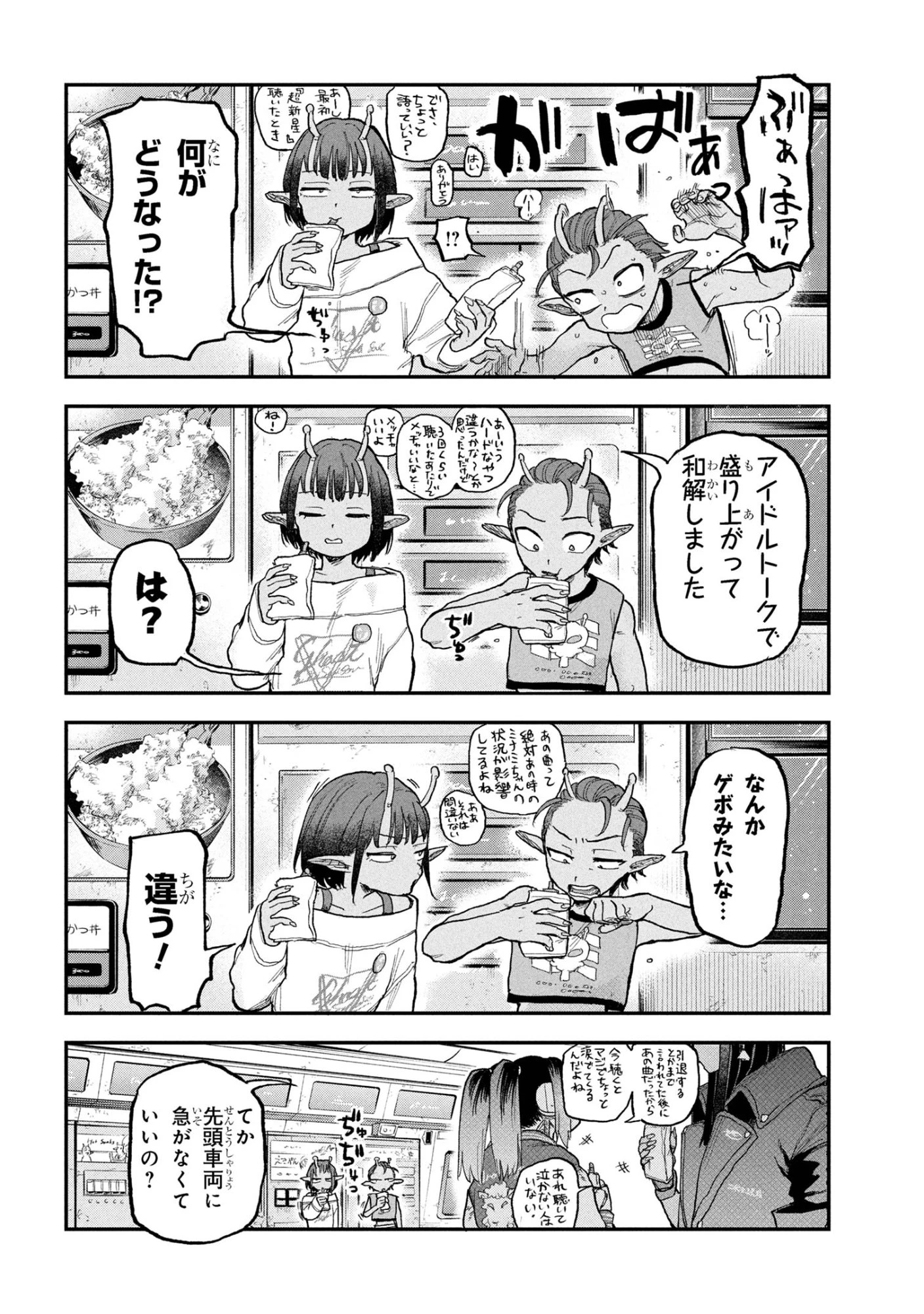 銀河特急 ミルキーサブウェイ 第4話 - 18