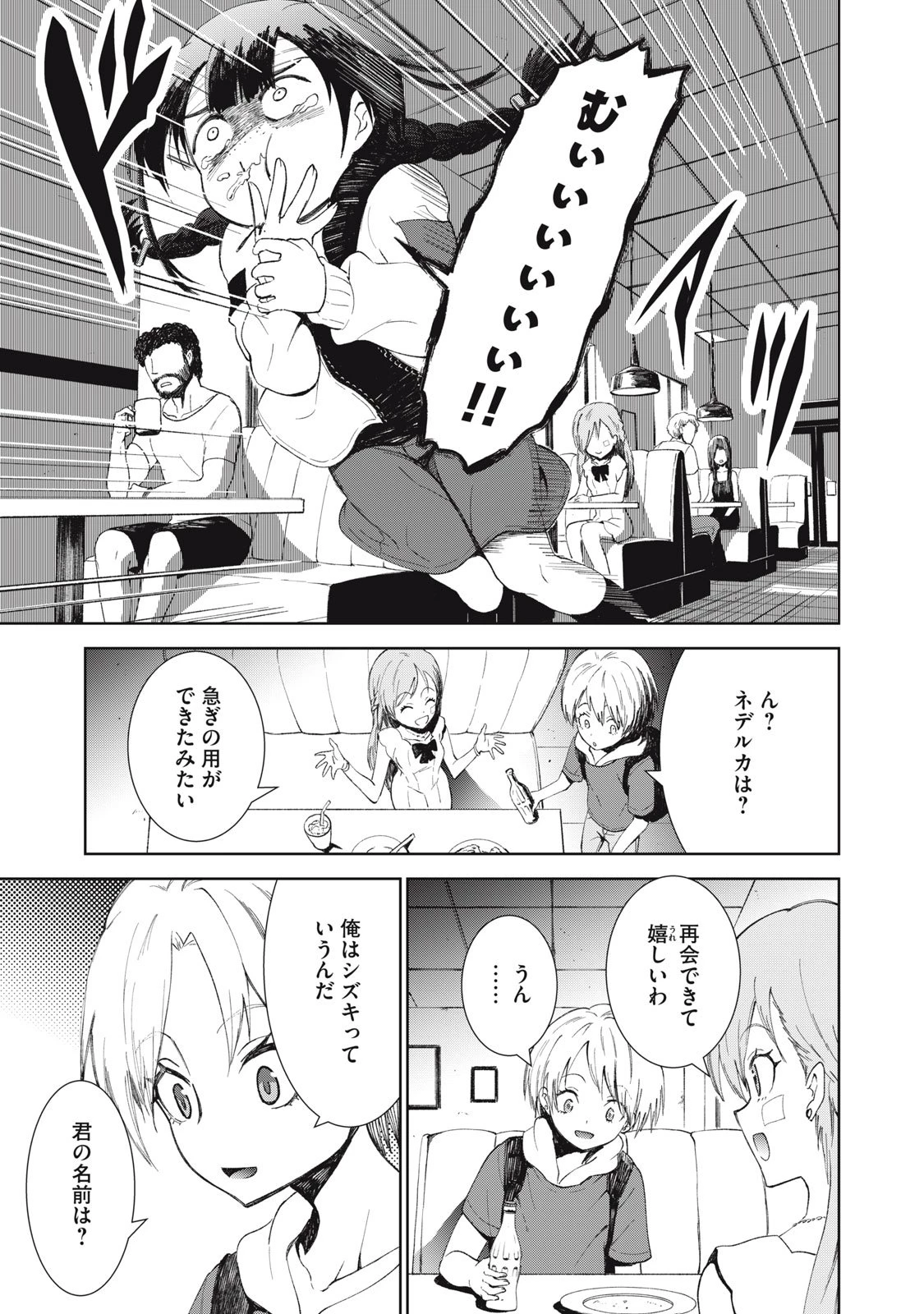 ベオグラードメトロの子供たち 第4話 - 14