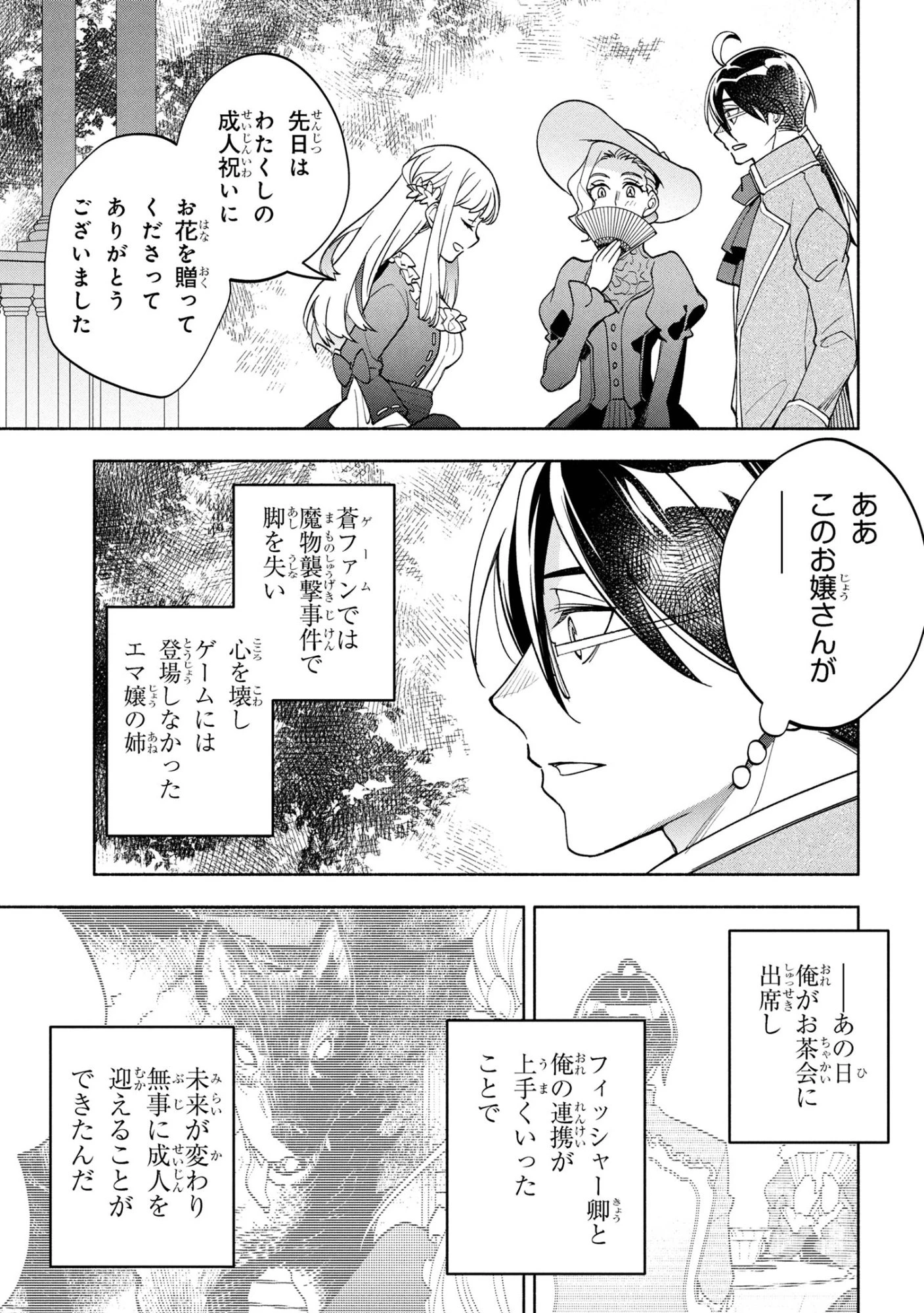 俺の愛娘は悪役令嬢 第7.2話 - 1