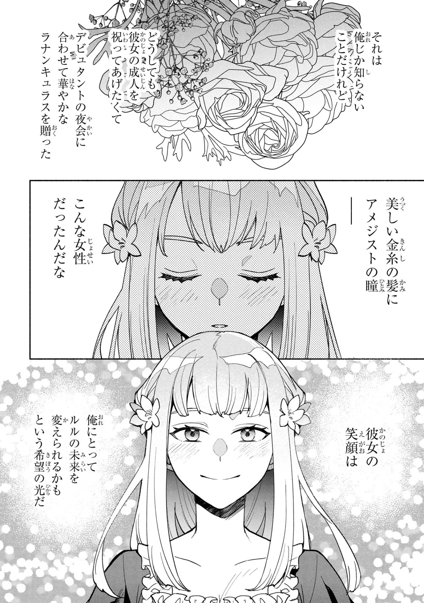 俺の愛娘は悪役令嬢 第7.2話 - 2