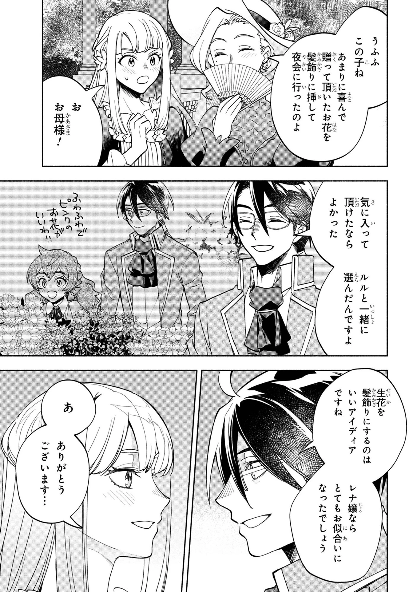 俺の愛娘は悪役令嬢 第7.2話 - 3