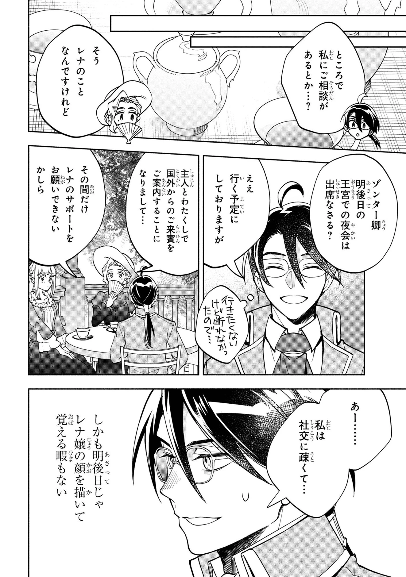 俺の愛娘は悪役令嬢 第7.2話 - 4