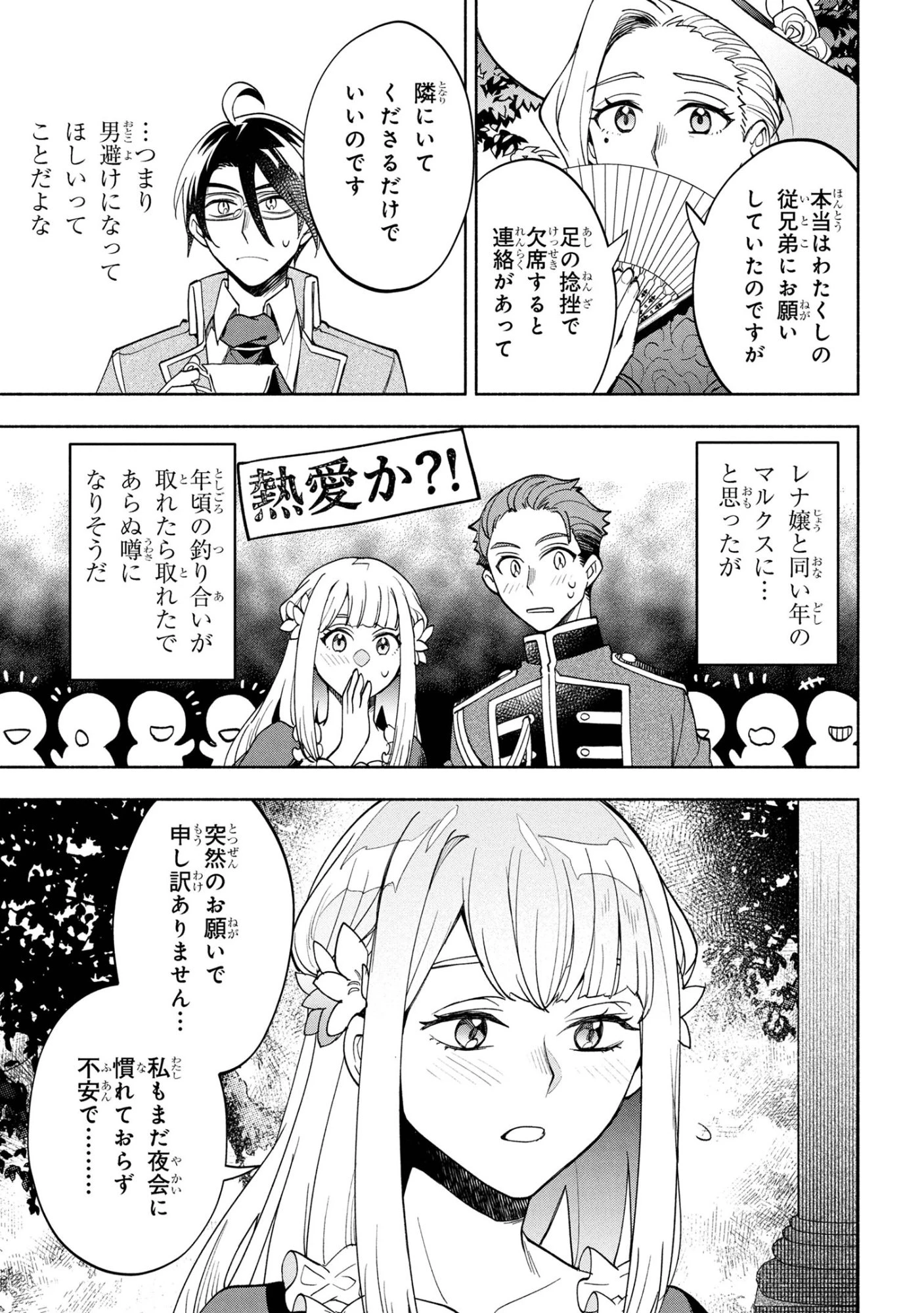 俺の愛娘は悪役令嬢 第7.2話 - 5