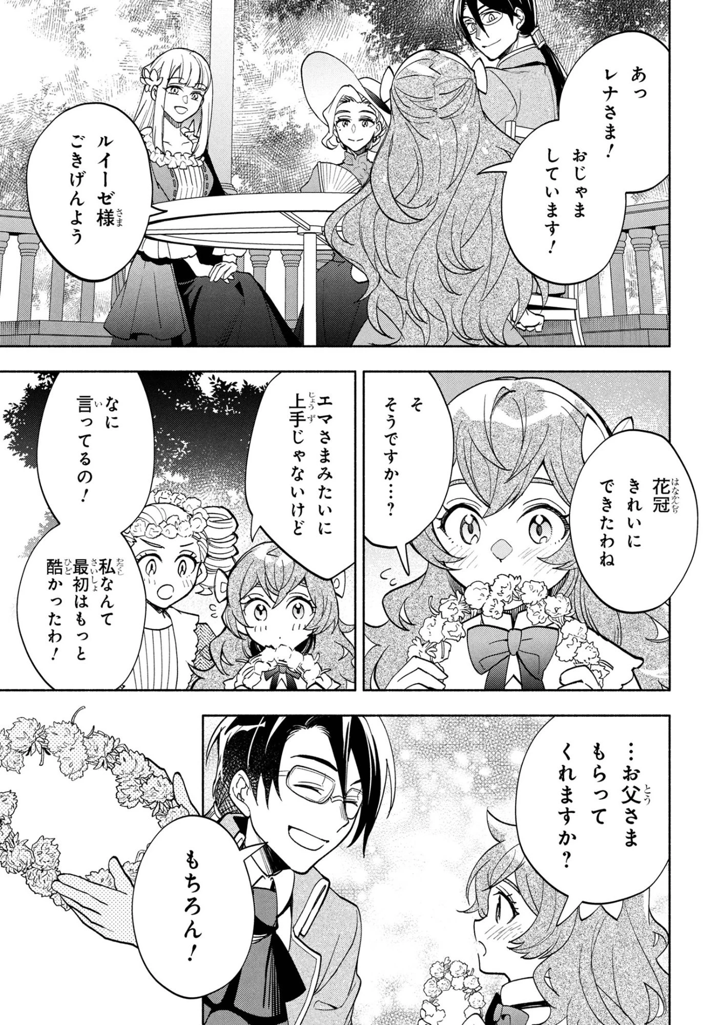 俺の愛娘は悪役令嬢 第7.2話 - 7