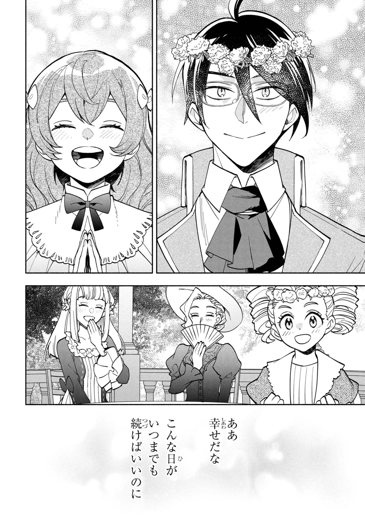 俺の愛娘は悪役令嬢 第7.2話 - 8