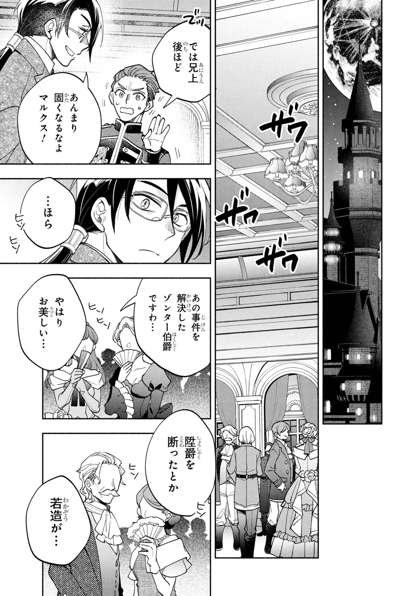 俺の愛娘は悪役令嬢 第7.2話 - 9