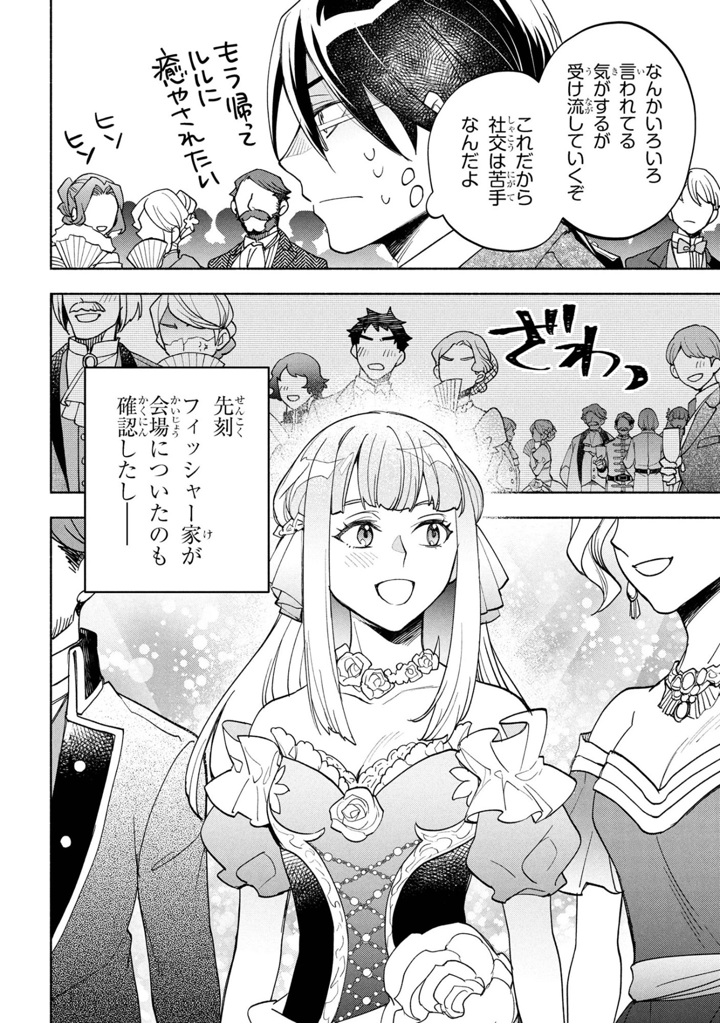 俺の愛娘は悪役令嬢 第7.2話 - 10