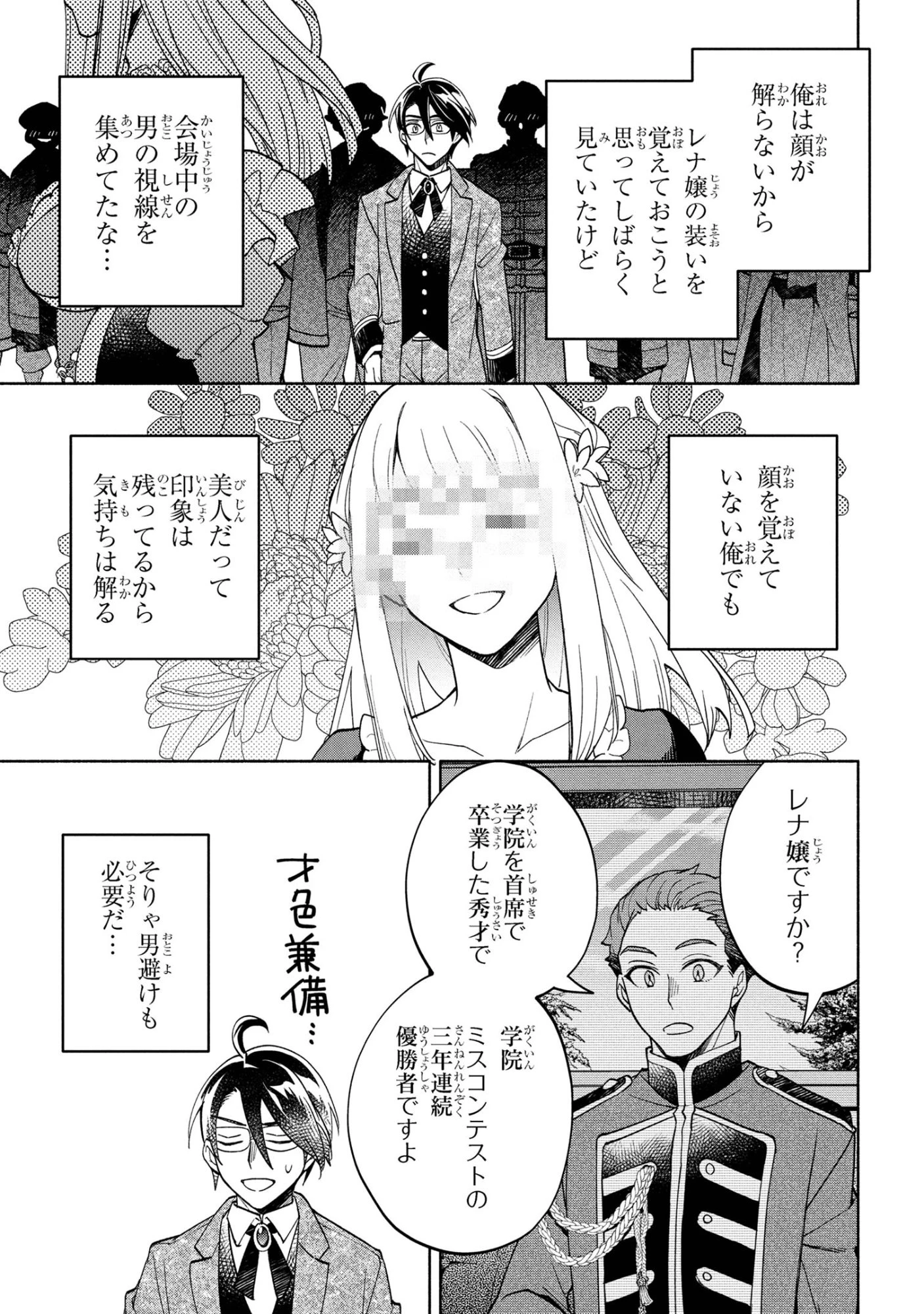 俺の愛娘は悪役令嬢 第7.2話 - 11