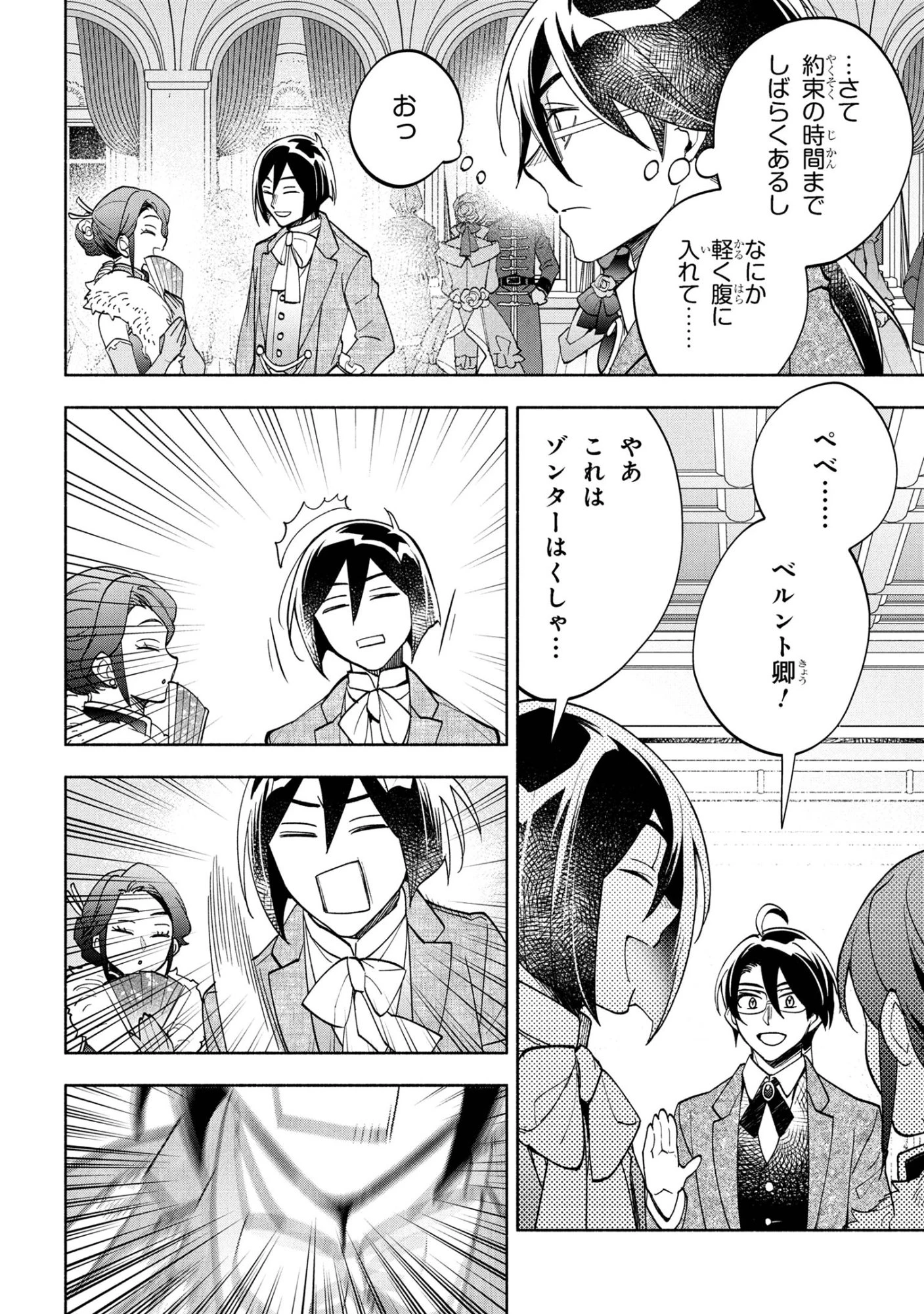 俺の愛娘は悪役令嬢 第7.2話 - 12