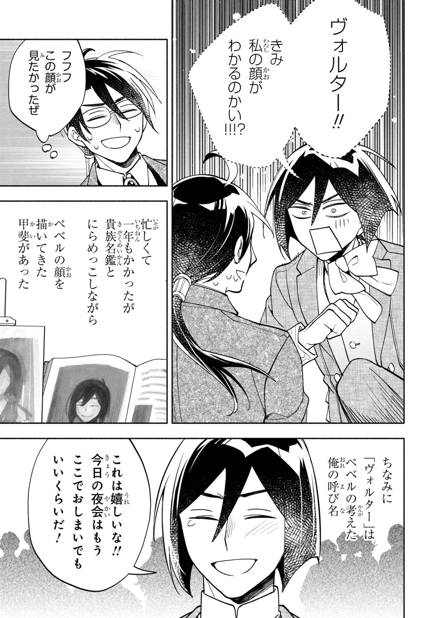 俺の愛娘は悪役令嬢 第7.2話 - 13