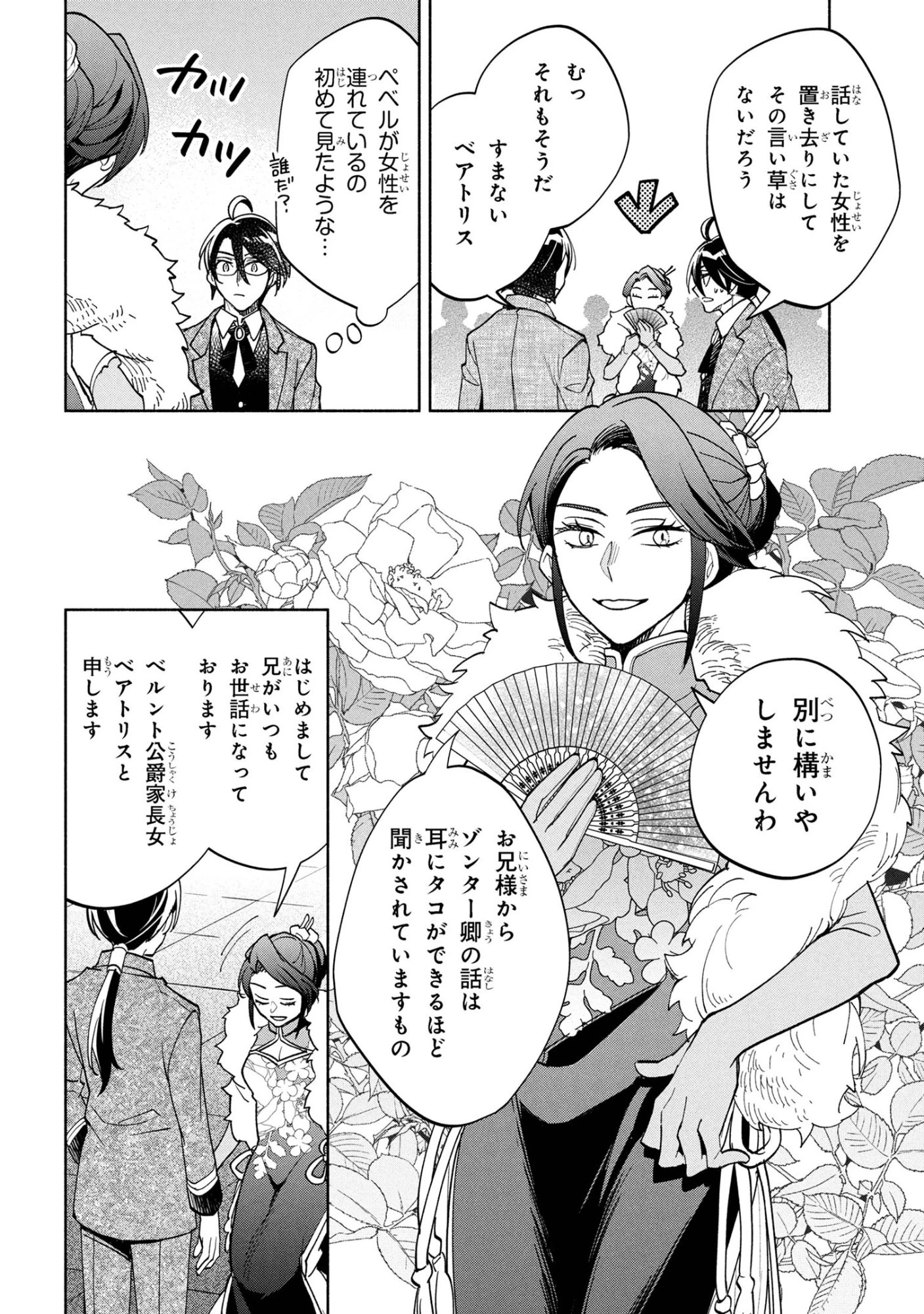 俺の愛娘は悪役令嬢 第7.2話 - 14