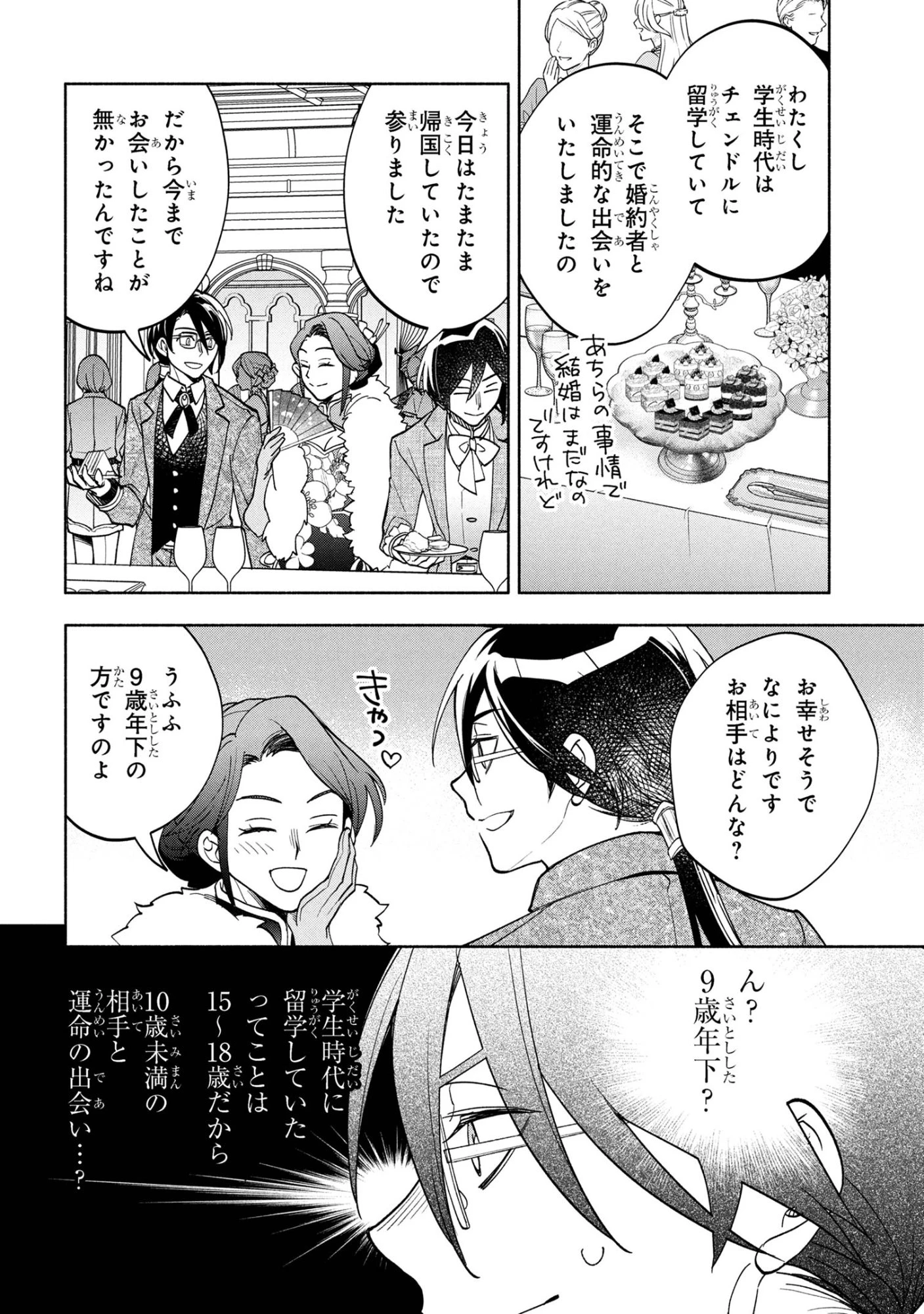 俺の愛娘は悪役令嬢 第7.2話 - 16