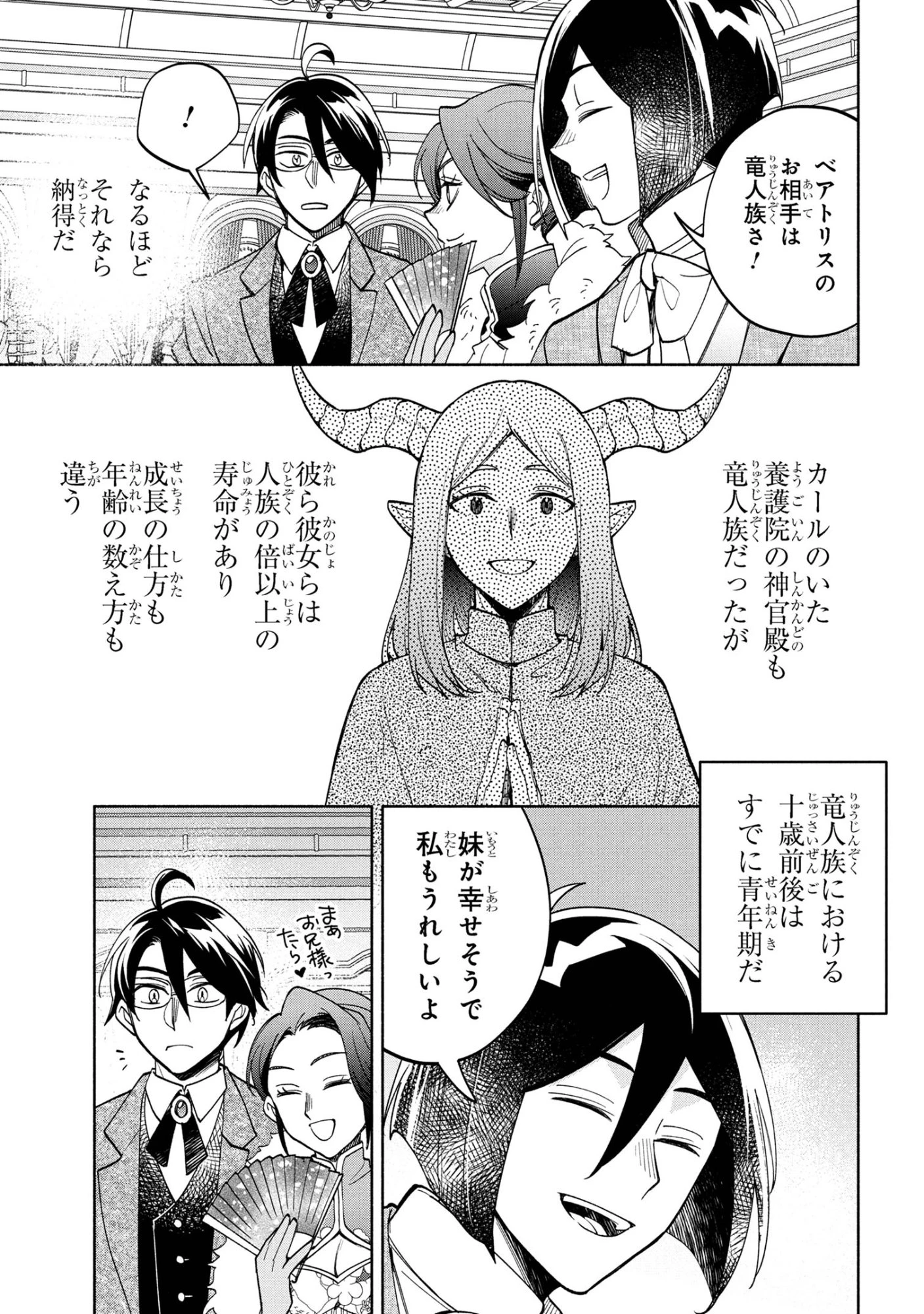 俺の愛娘は悪役令嬢 第7.2話 - 17