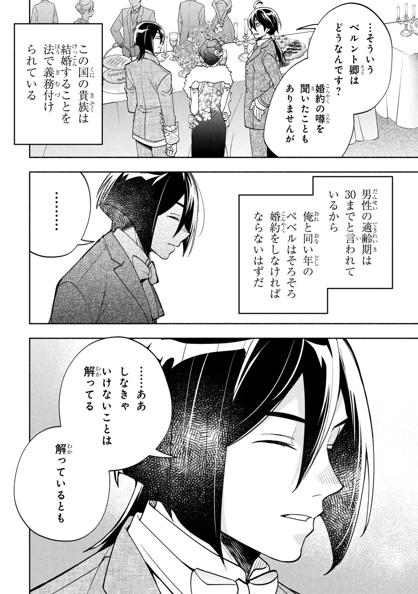 俺の愛娘は悪役令嬢 第7.2話 - 18