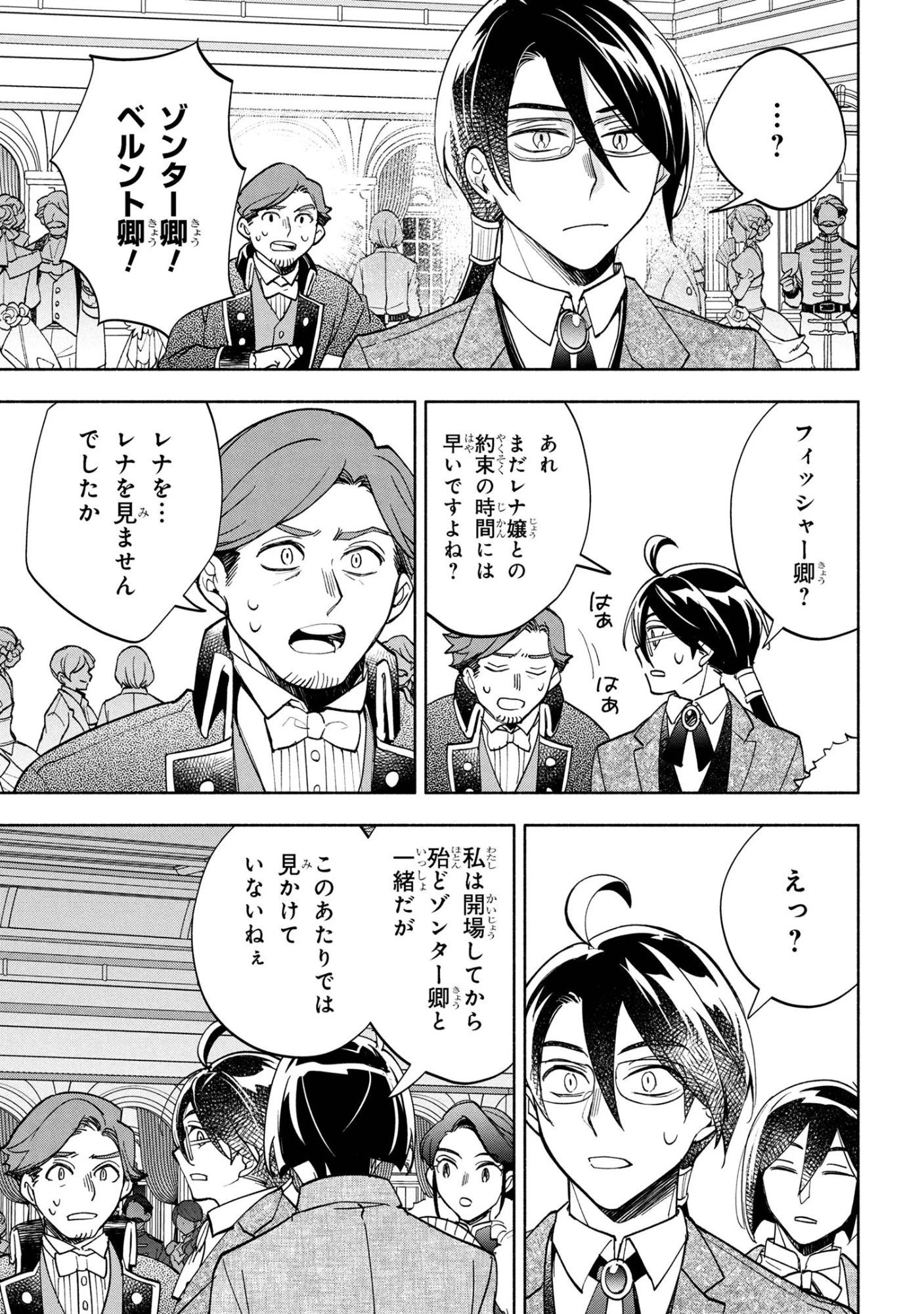 俺の愛娘は悪役令嬢 第7.2話 - 19