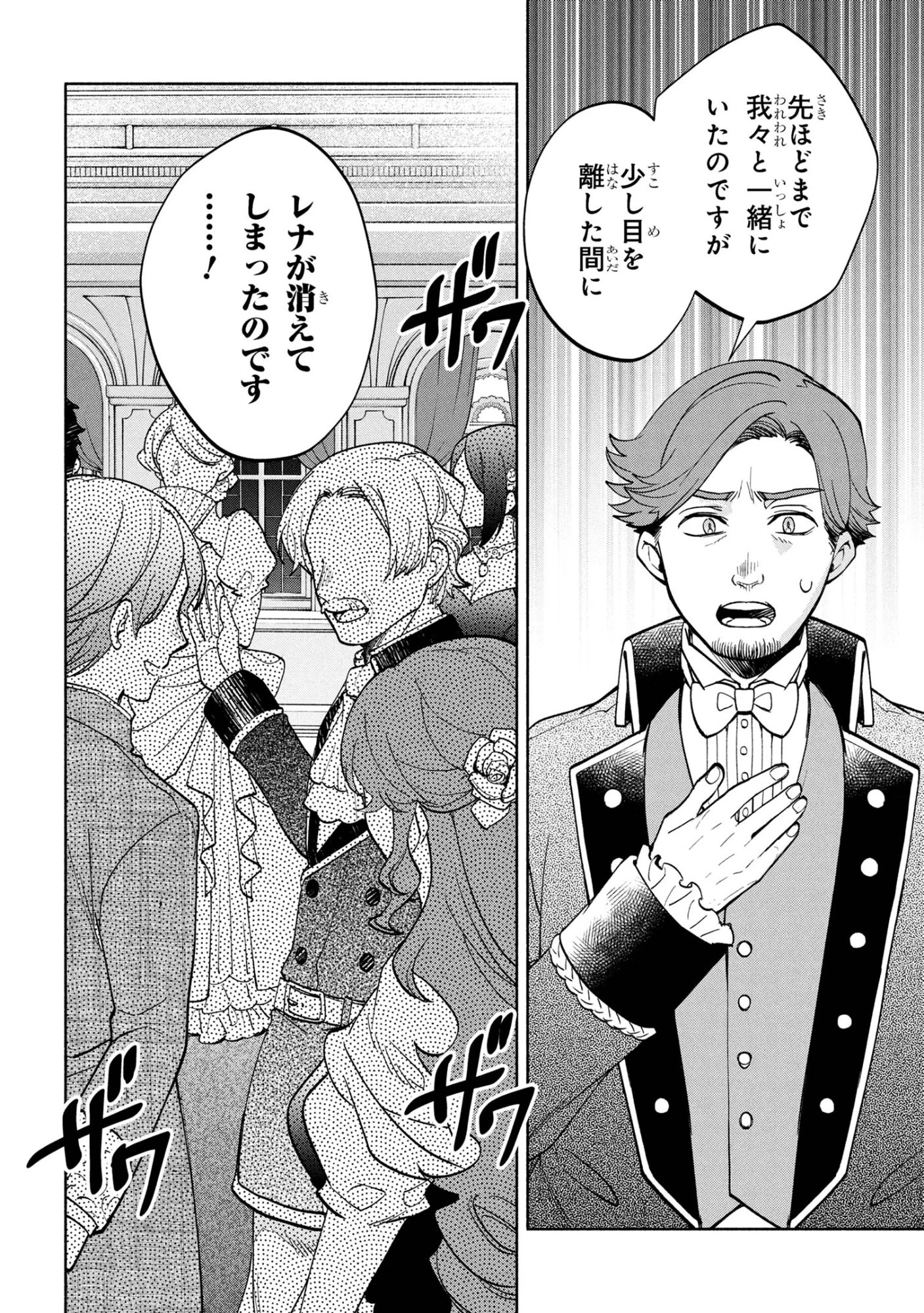 俺の愛娘は悪役令嬢 第7.2話 - 20