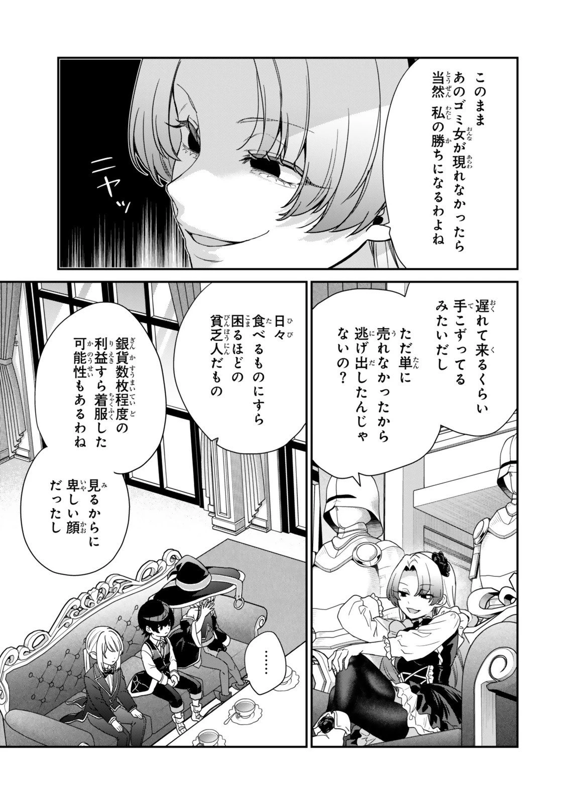 最弱貴族に転生したので悪役たちを集めてみた 第13.4話 - 1