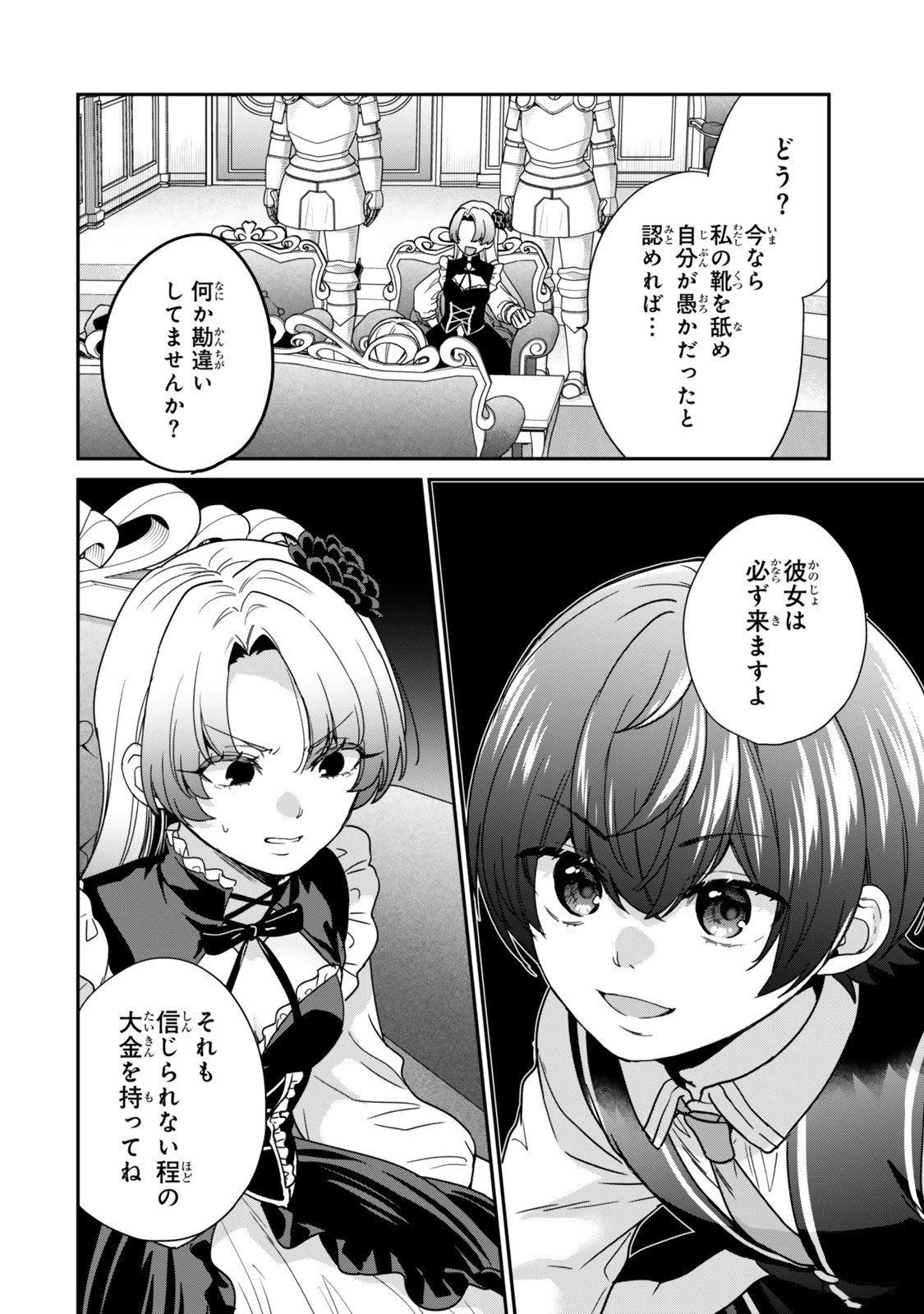 最弱貴族に転生したので悪役たちを集めてみた 第13.4話 - 2